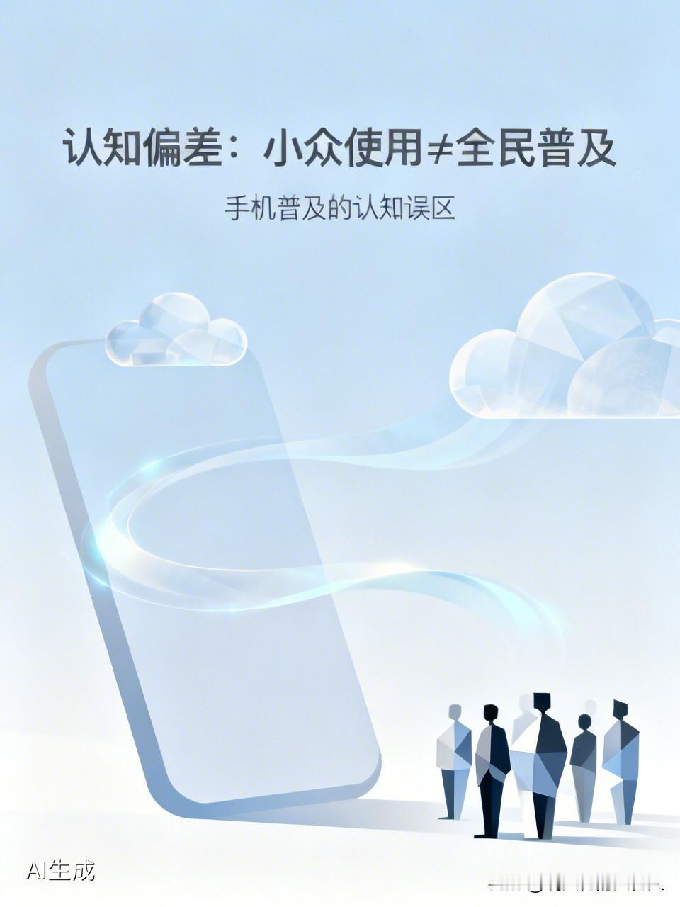 为什么总有人凭着自己的所见所感定义整个时代，闹出常识偏差的误会呢？

就像有人张