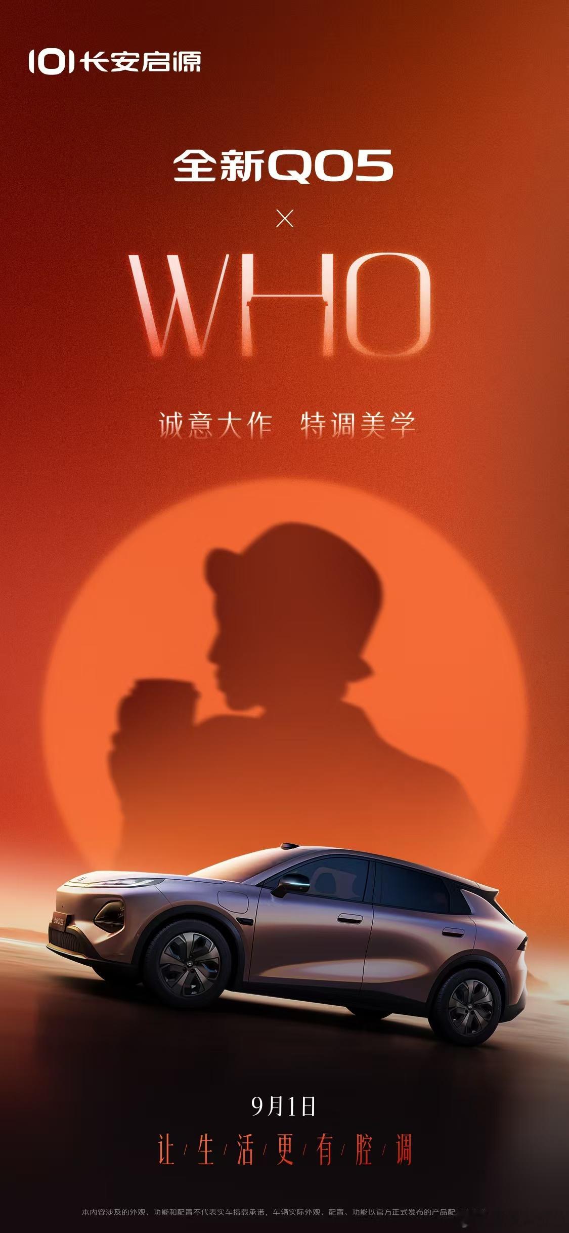 新华AUTO:这「沪」动，“5”觉得很赞！长安启源全新Q05 新搭子上线 9月1