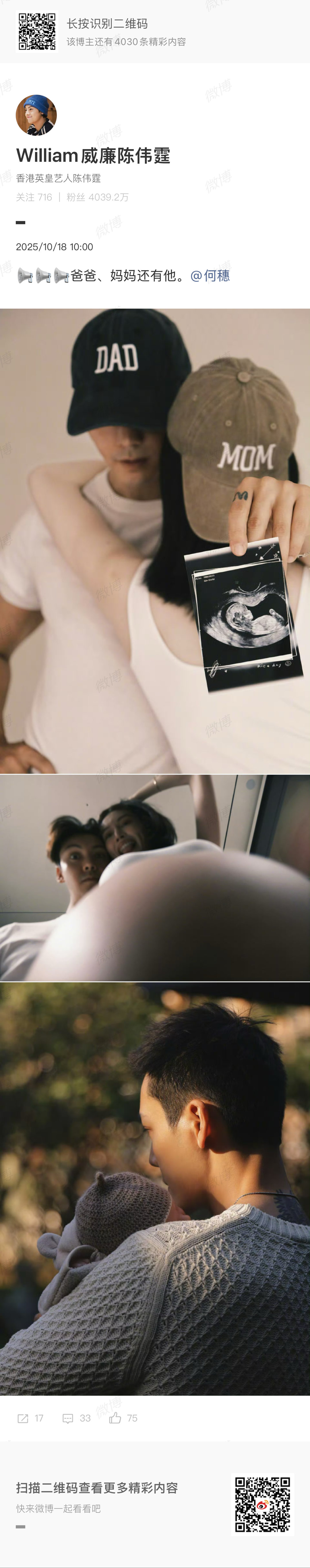 震撼娱乐圈的新孩子陈伟霆公布和何穗生子，霍汶希第一时间在评论区祝福 陈伟霆何穗官
