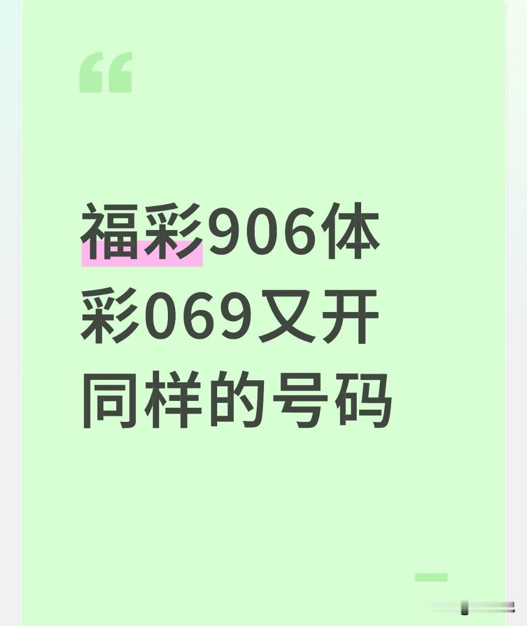 看到这一模一样的“数字双胞胎”，我第一反应不是生气，而是想笑。

今晚开奖有点意