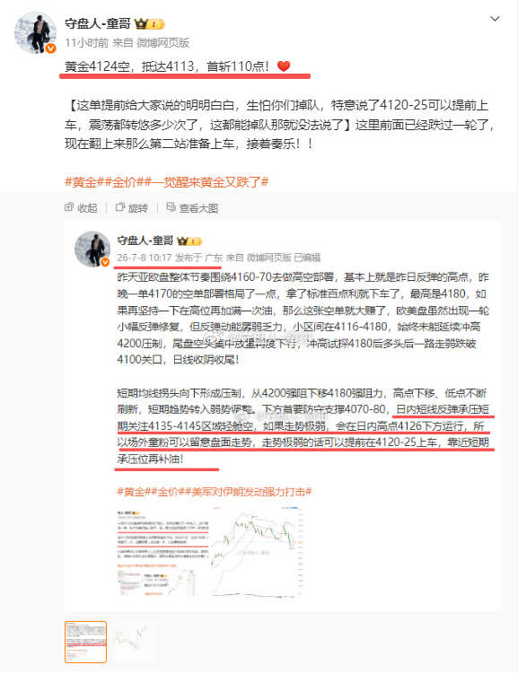 好的单子无论行情怎么走，这张鱼网都能持续有鱼收获，这单4085的空单虽然童哥先撤