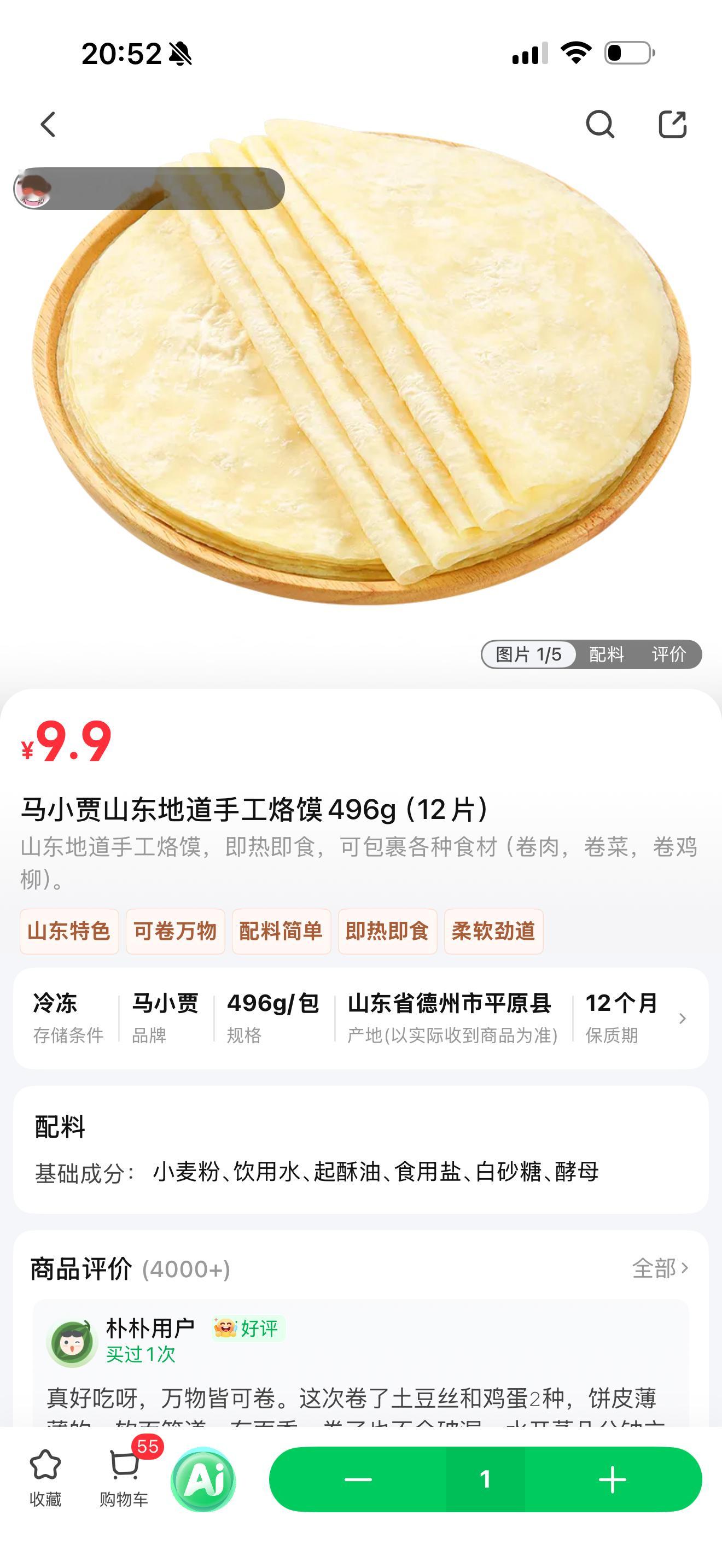 感谢网友给我提供早餐想法，这是山东特色么？这个好像和厦门薄饼还不太一样，我看了下