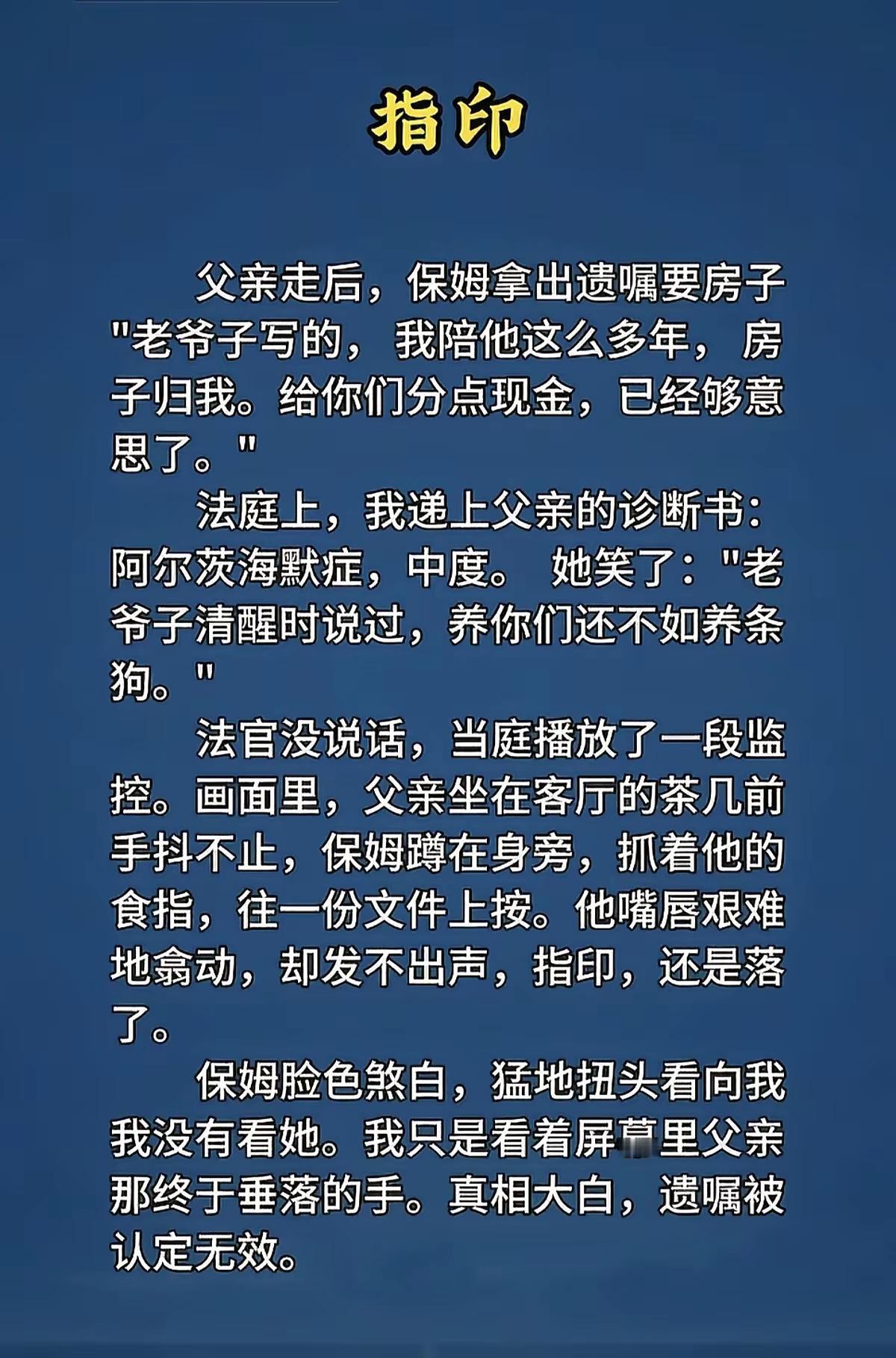 感觉老人还是要提前写医嘱
不然会被别有用心的利用啊！