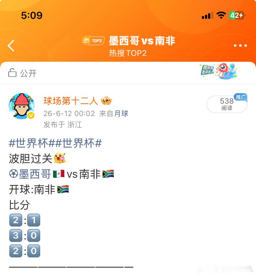 墨西哥vs南非依旧很稳2-02026美加墨世界杯预测世界杯 2026美加墨交流2