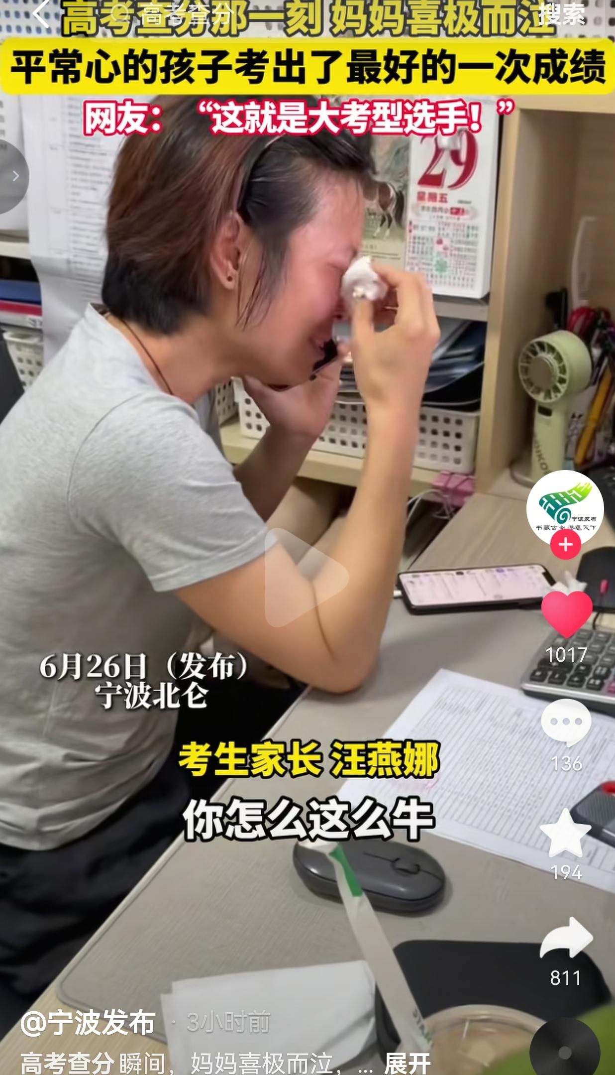平日里模考成绩平平的孩子，高考直接考出三年最好成绩，压线超过特招线，激动的妈妈在