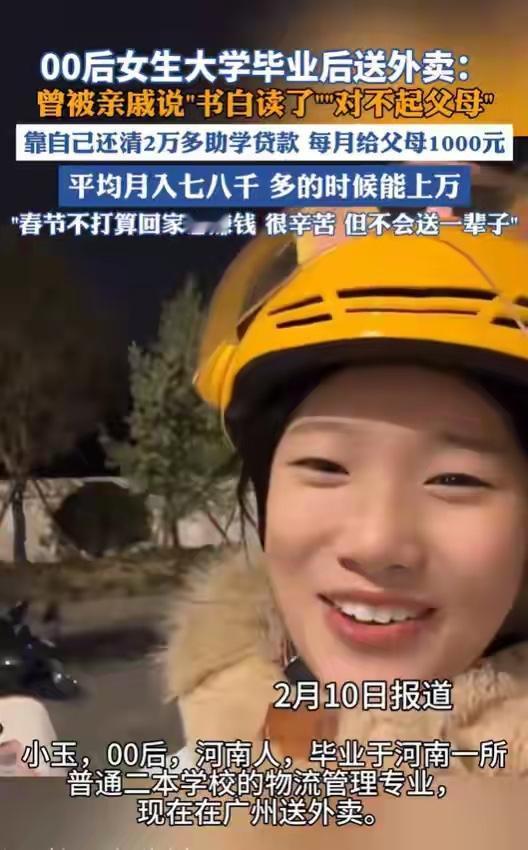 近日，广州。00后女孩小玉是河南人，毕业于河南一所普通二本学校的物流管理专业，现