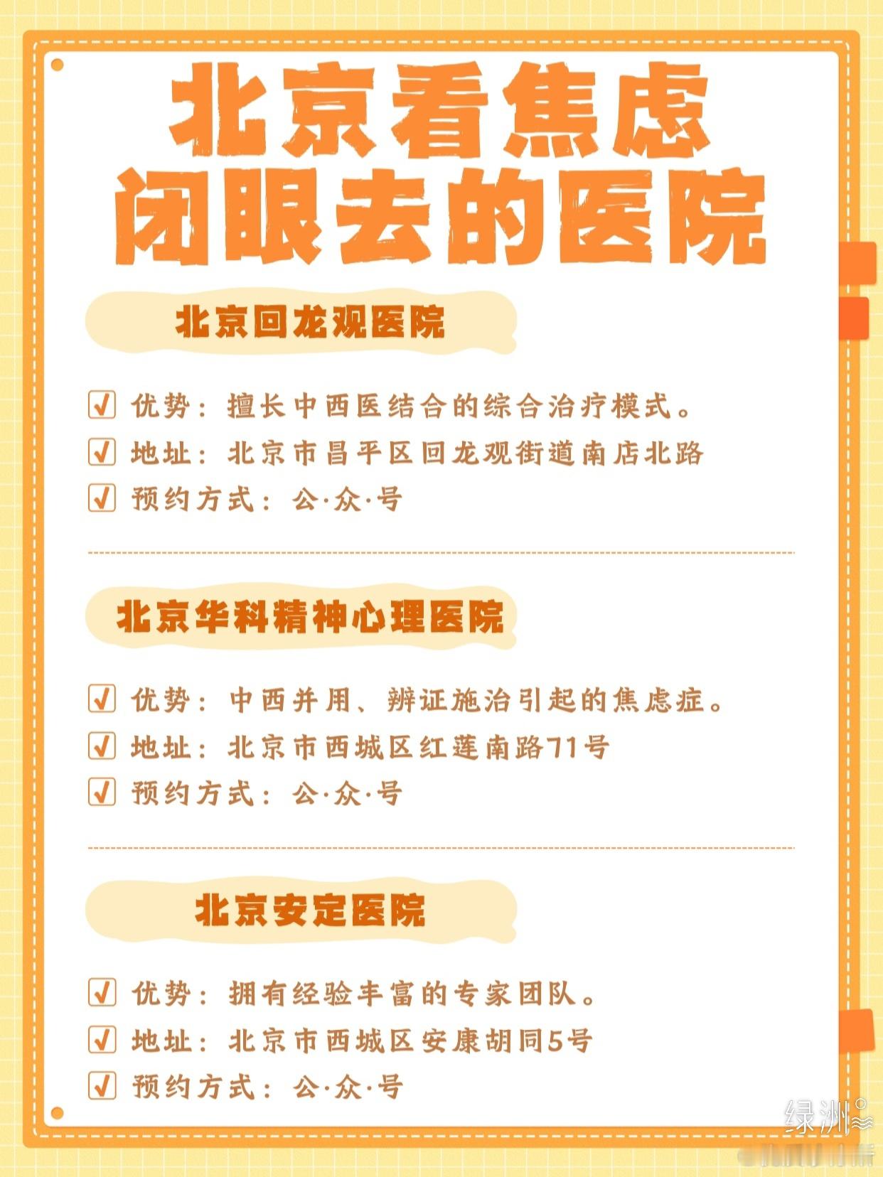 如何选择合适的医院治疗焦虑症？ 如何选择合适的医院治疗焦虑症？无论是因为工作压力