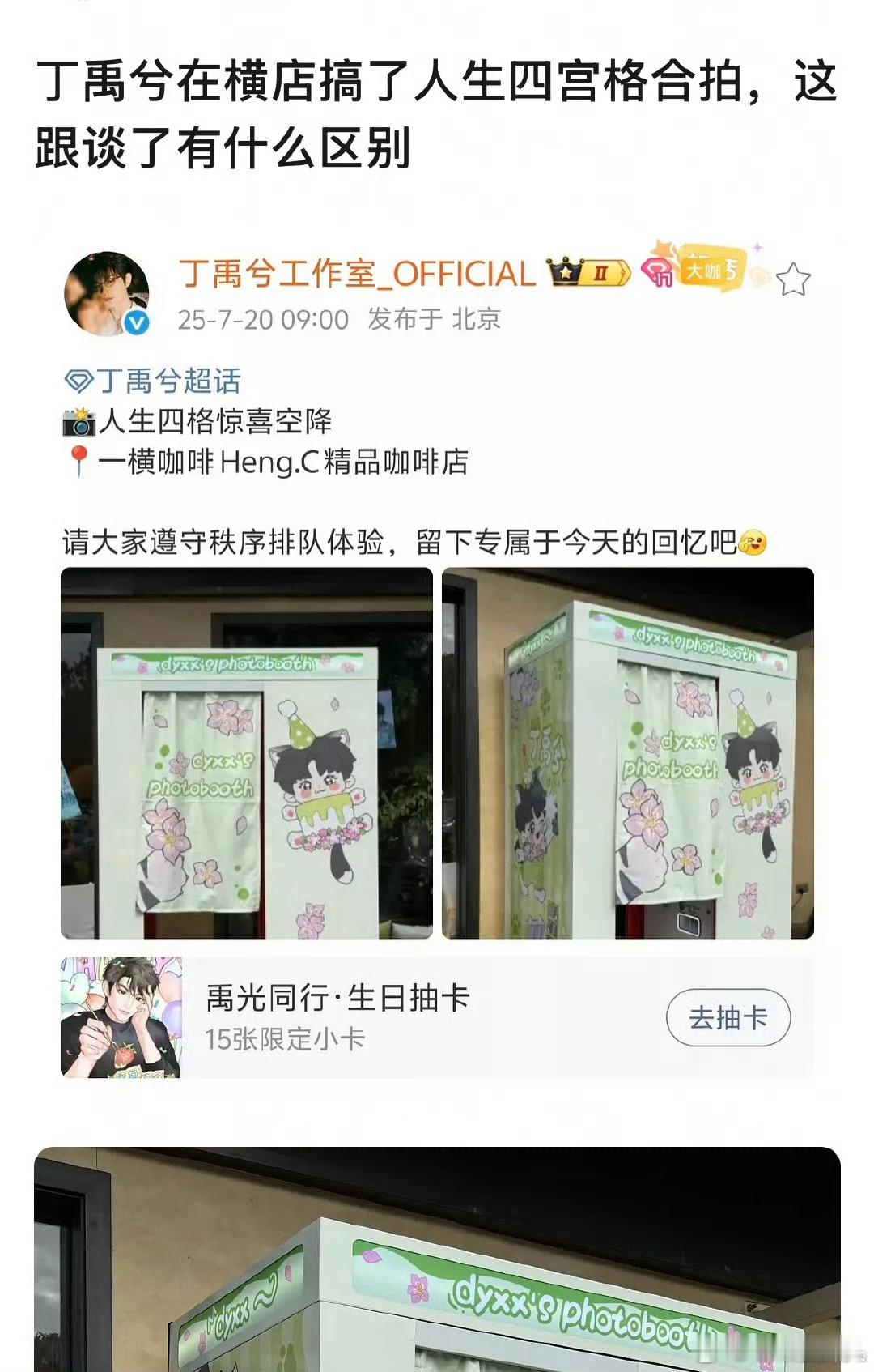 丁禹兮逆应援来了，在横店给粉丝搞了个人生四宫格合照，太宠粉了！ ​​​