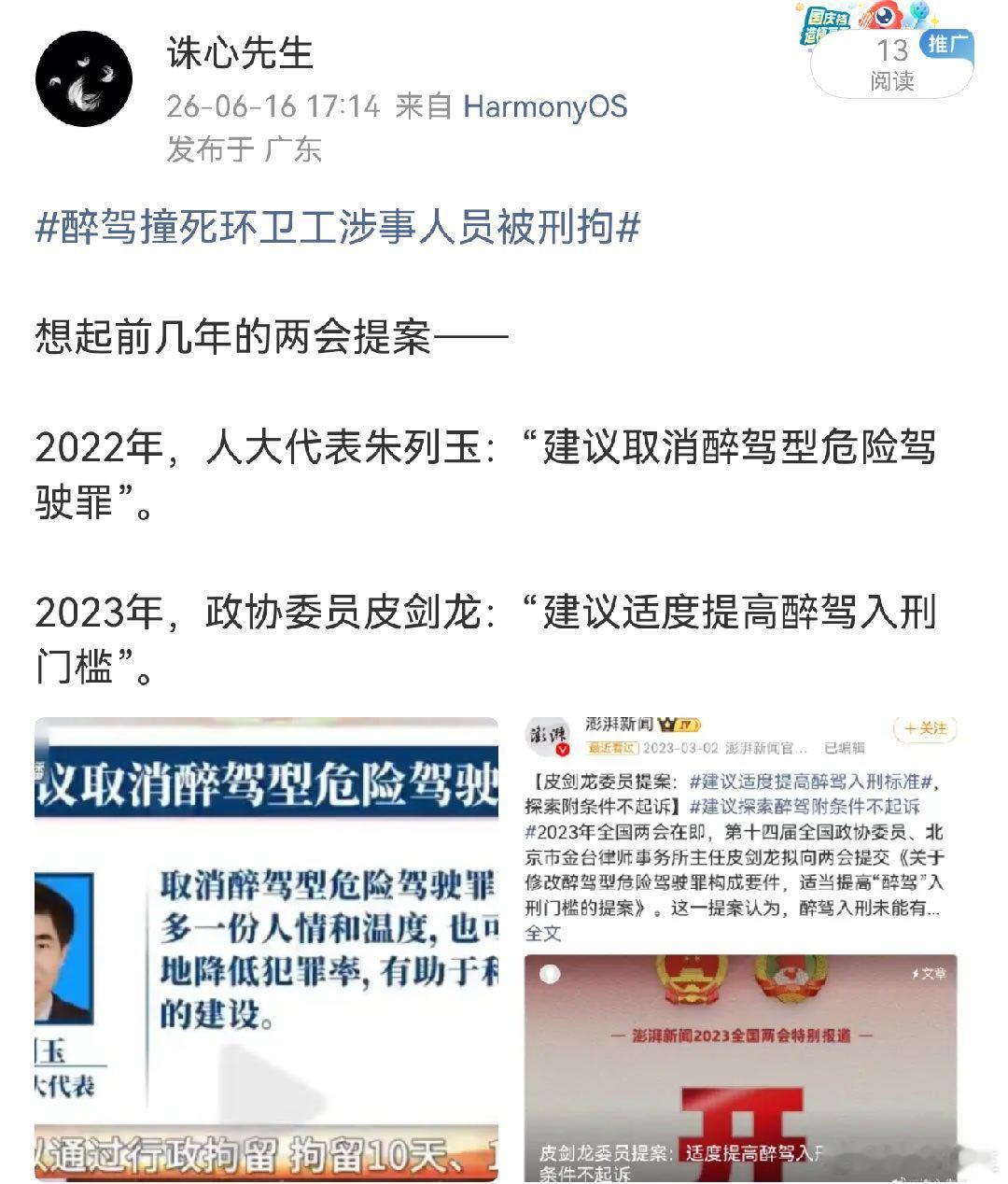 醉驾撞死环卫工涉事人员被刑拘酒驾、醉驾上路，不是送自己上路，就是送路人上路， 随