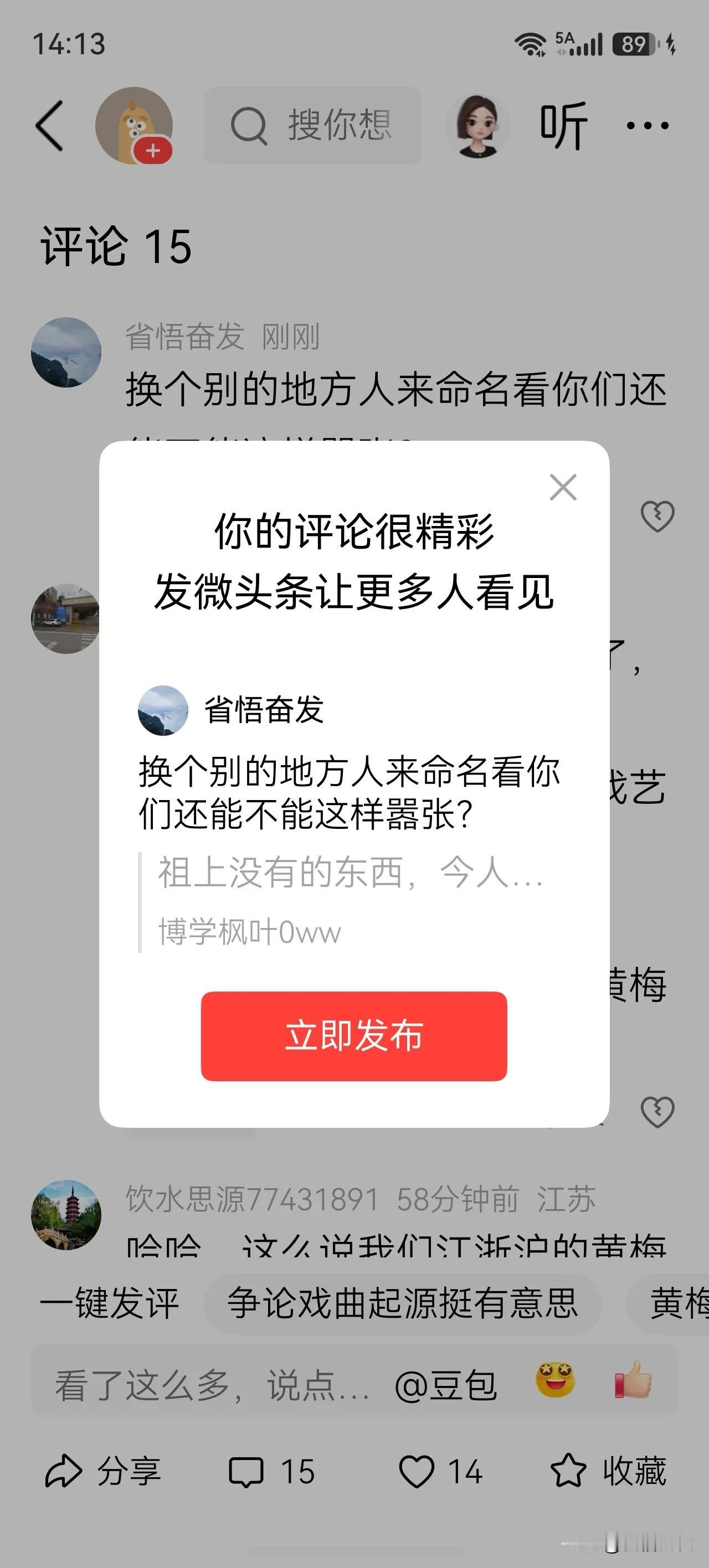 换个别的地方人来命名看你们还能不能这样嚣张？