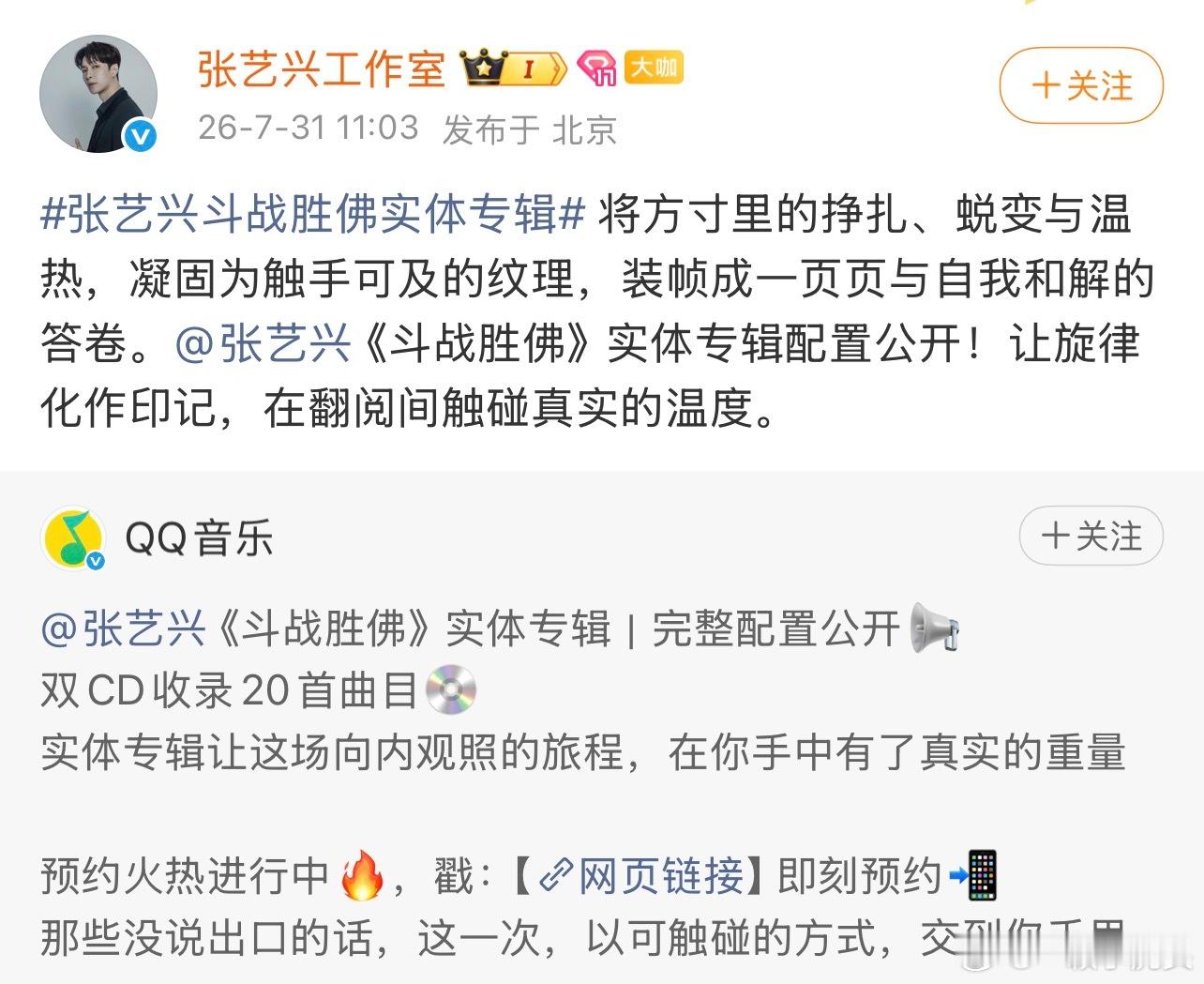 张艺兴《斗战胜佛》实体专辑完整配置公开，双CD收录20首曲目，还有歌词本，海报，