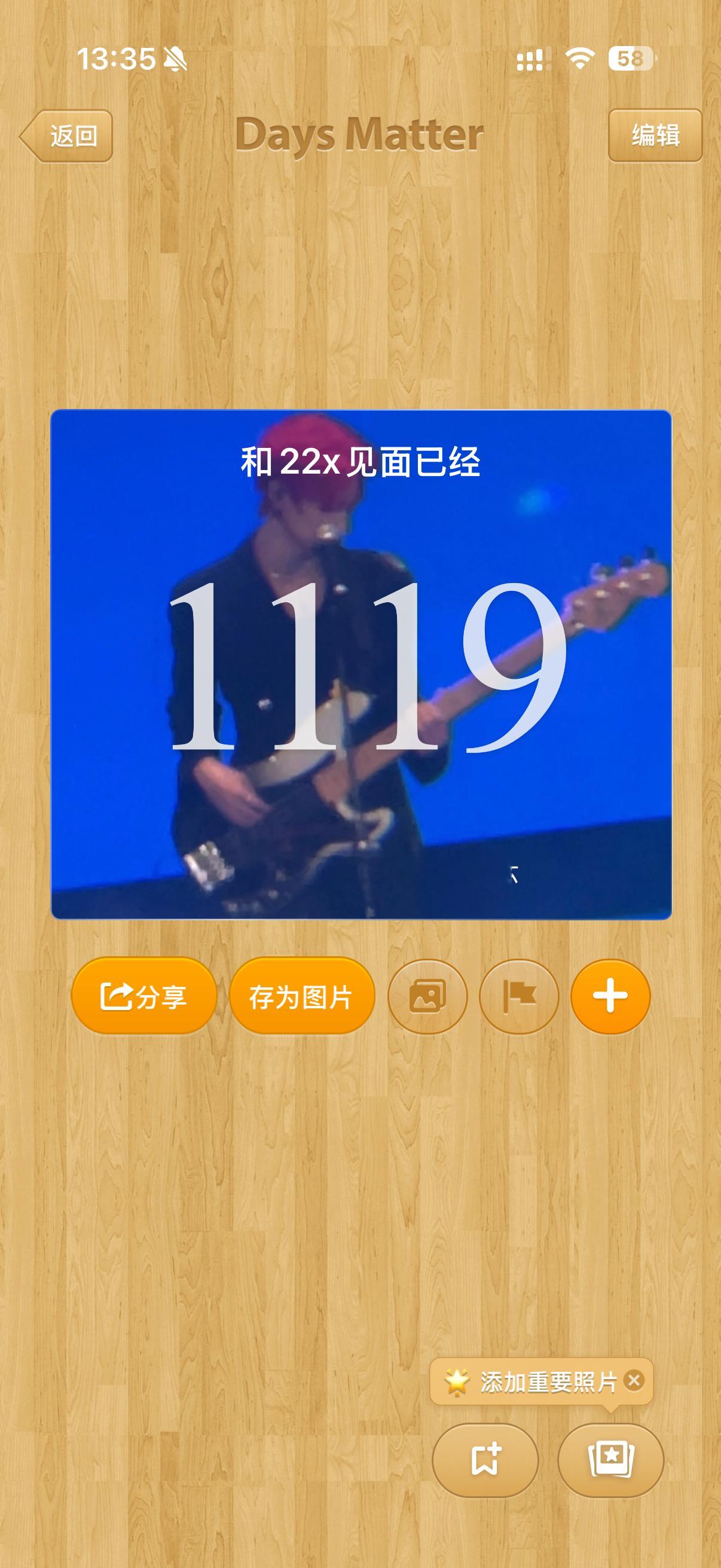 距离第一次见面已经1119天 能不能让我29内场再见一面