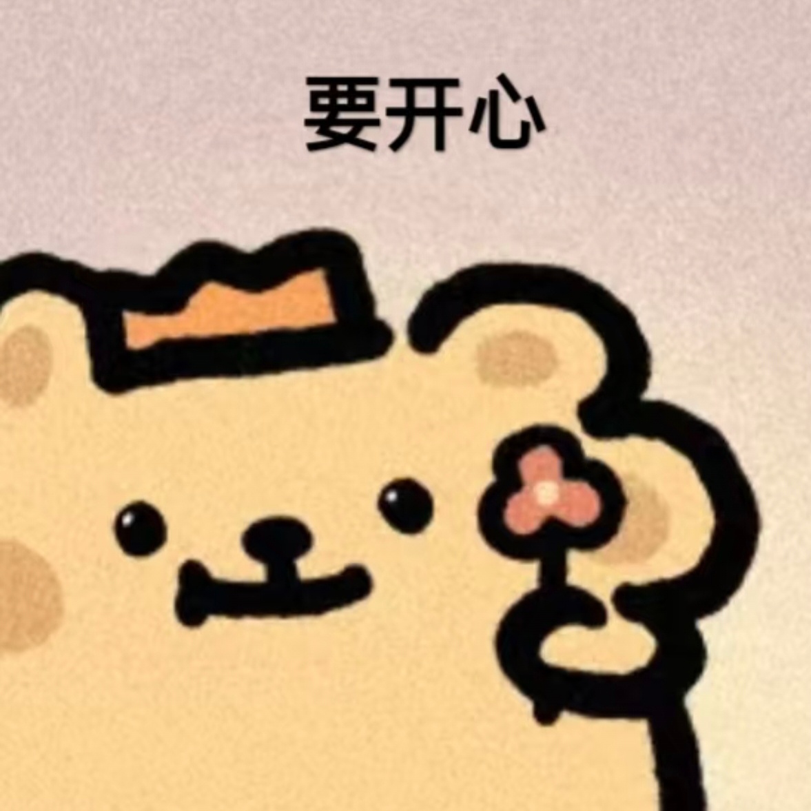 早，今天啥安排？[doge] 