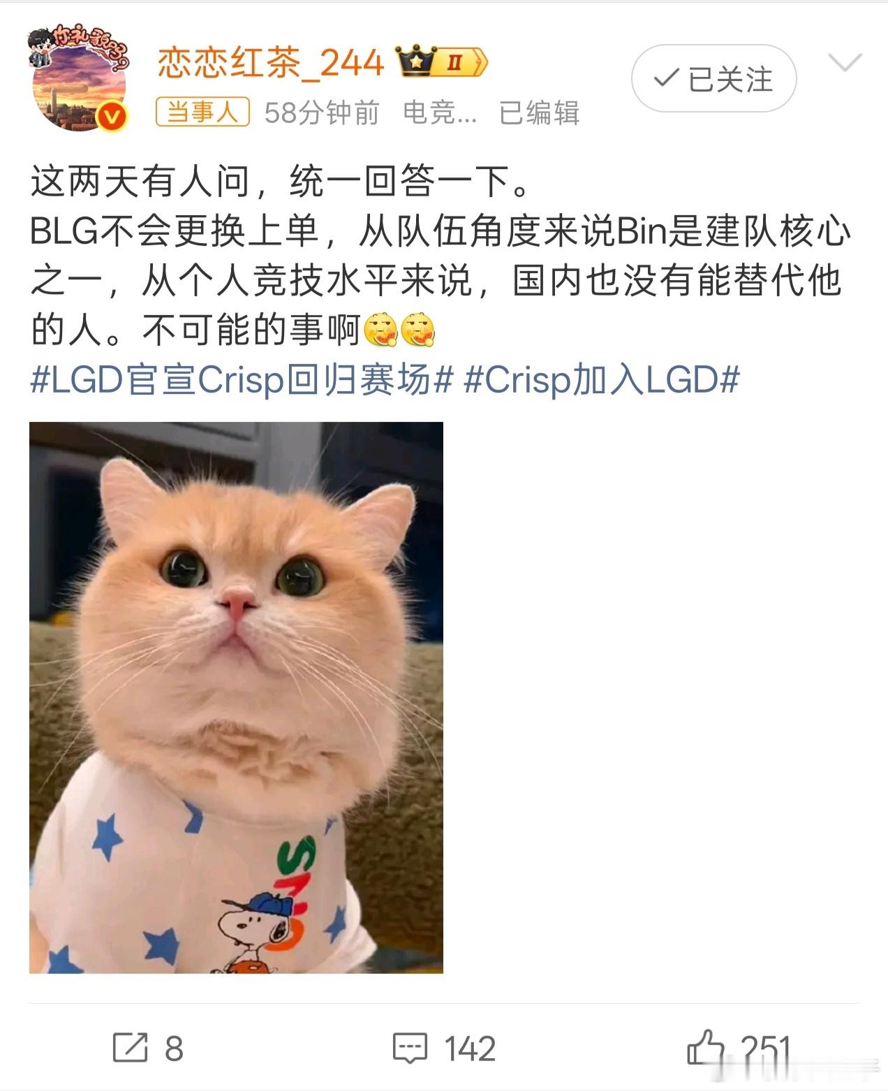 有人问BLG会不会把Bin换了，红茶姐统一回应：BLG不可能更换上单。队伍角度，