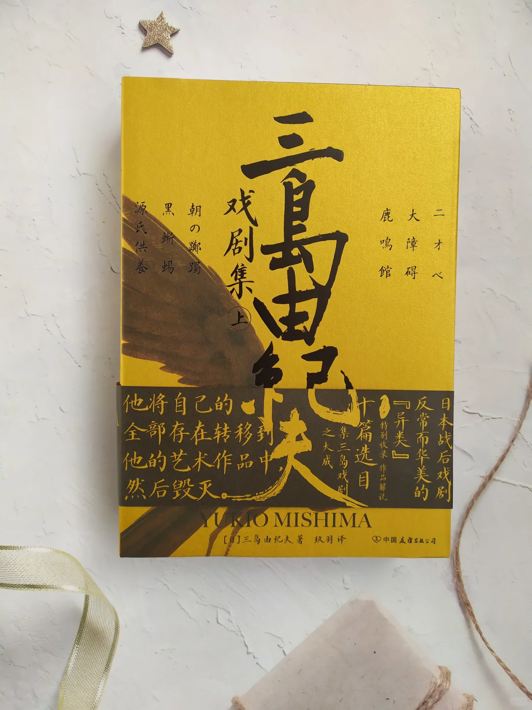 三岛由纪夫戏剧本精选