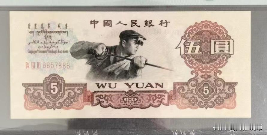 下图这两枚第三套人民币五元炼钢，如果价格品相一样的情况下，让你选一枚你会选择哪一