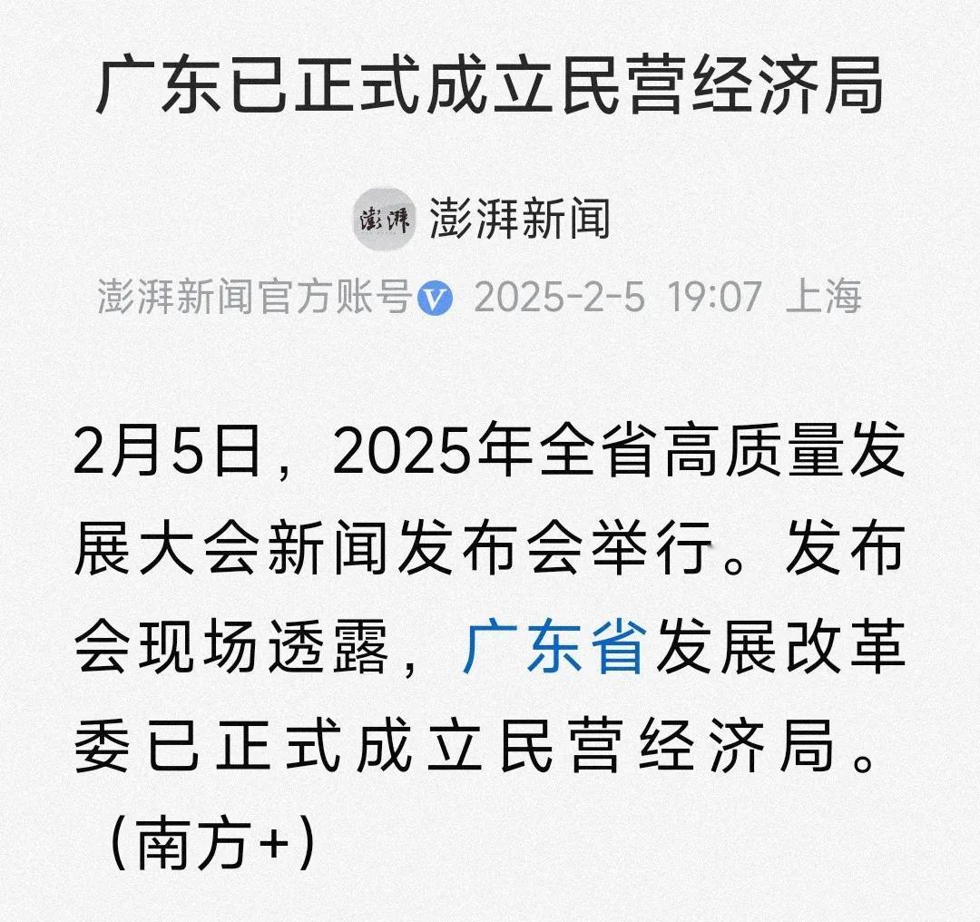 广东的民营企业要雄起了！

近日广东民营经济局成立，标志广东省着民营企业会有一个