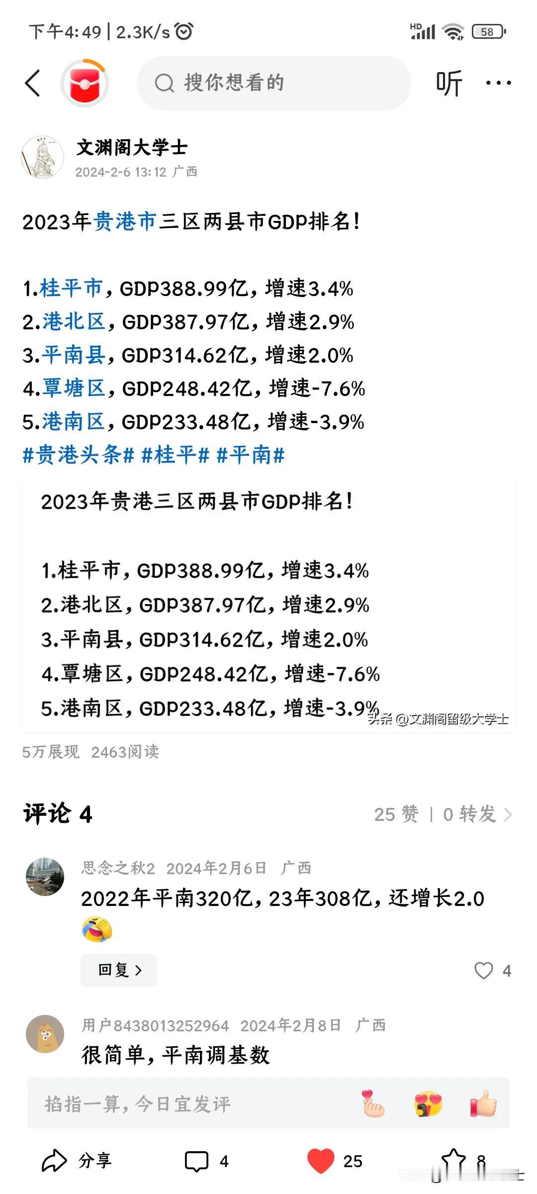 2023年贵港市各县市区GDP终核排名！(第五次全国经济普查数据)
1.桂平市: