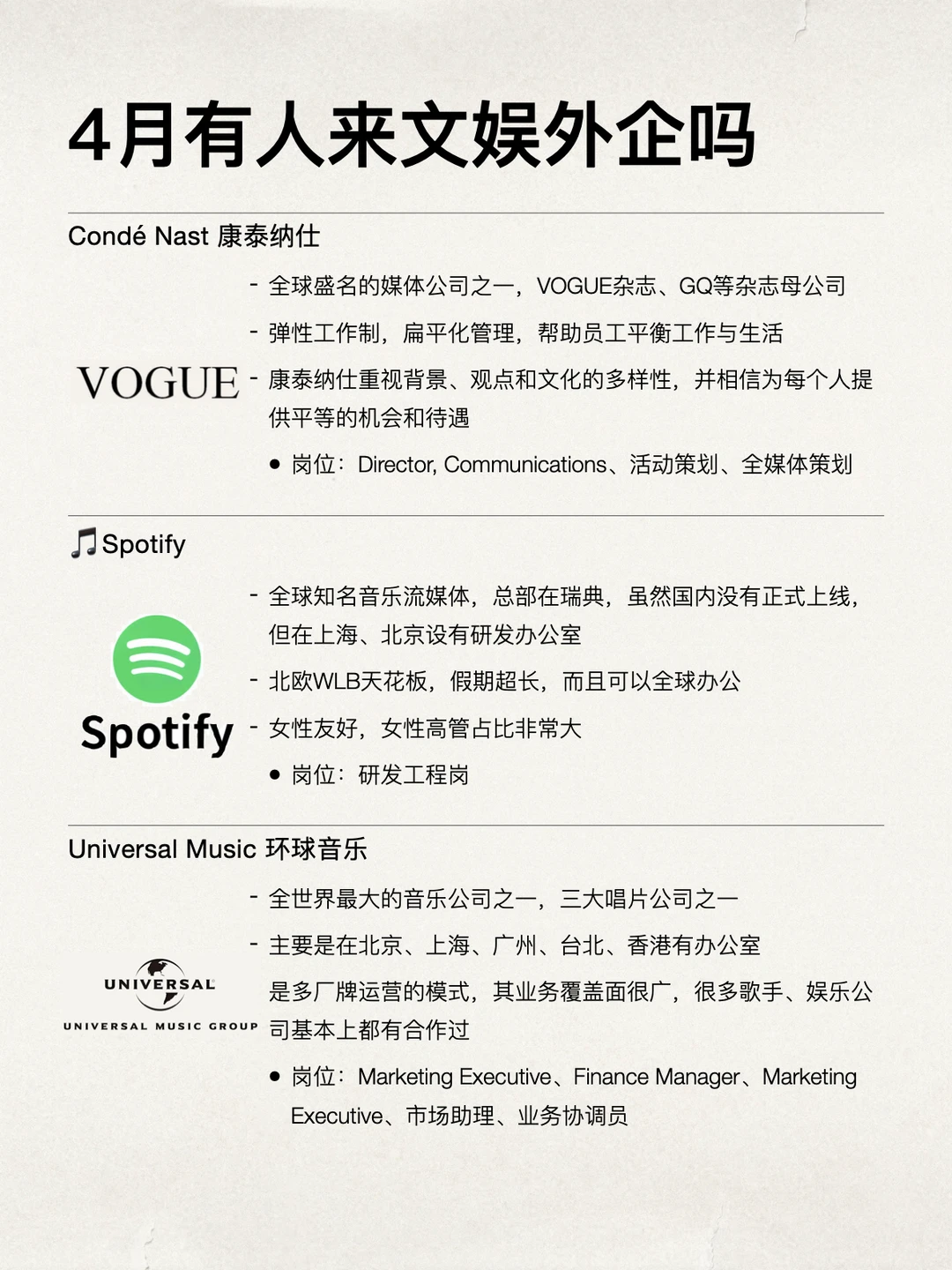 金三银四，有人想来文娱类公司吗？