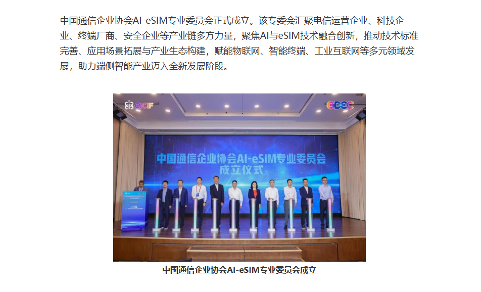 中国移动牵头的 AI-eSIM 产业平台正式落地，大家关心的手机 eSIM 全面