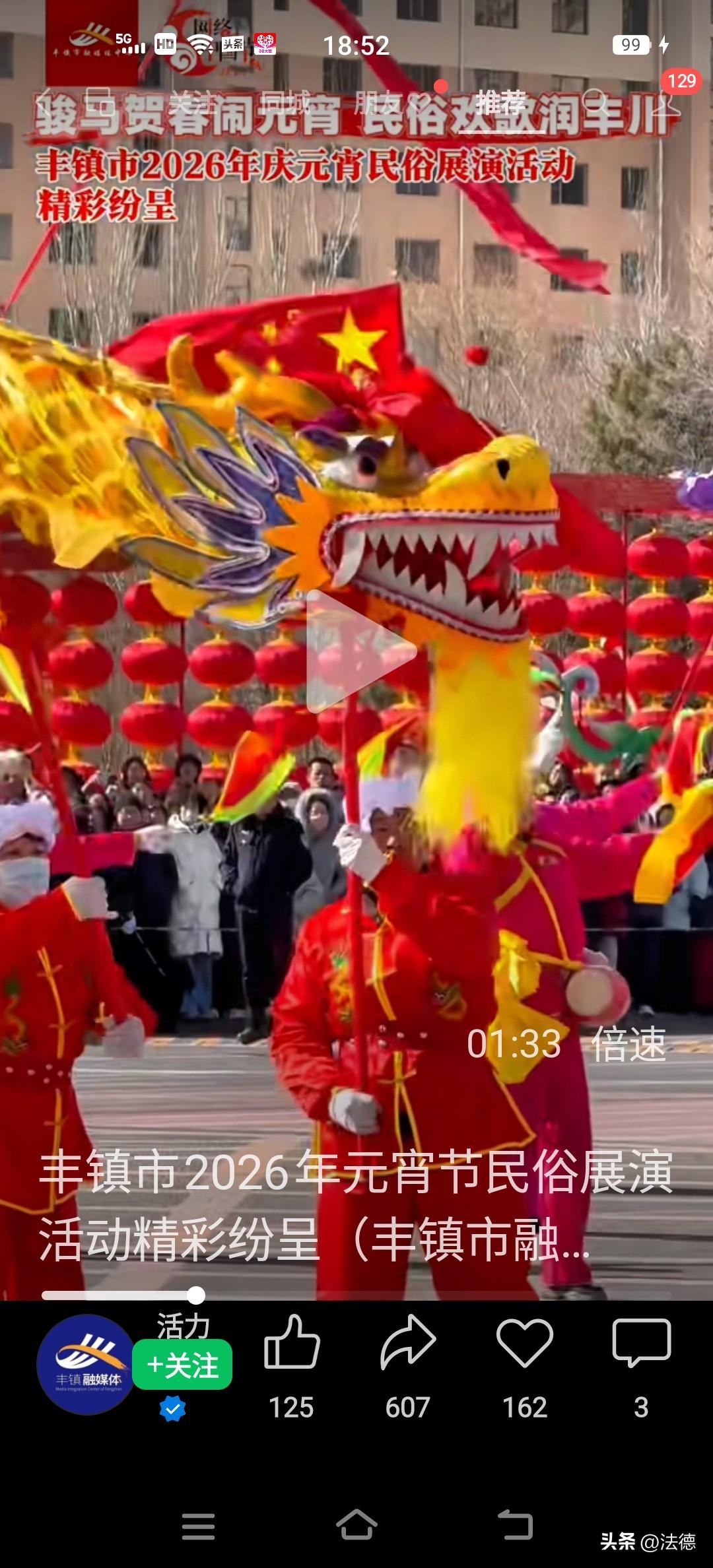 晒图笔记大赛 2026年元宵节民俗展演，丰镇市精彩纷呈！🎉🏮