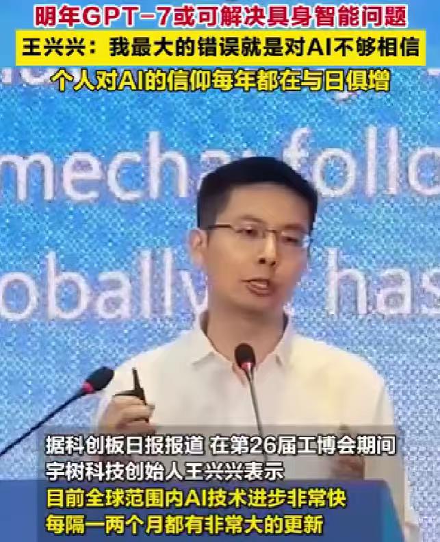 王兴兴自爆：我犯的最大错误是对AI相信得还不够

宇树王兴兴自曝称，过去十几年犯