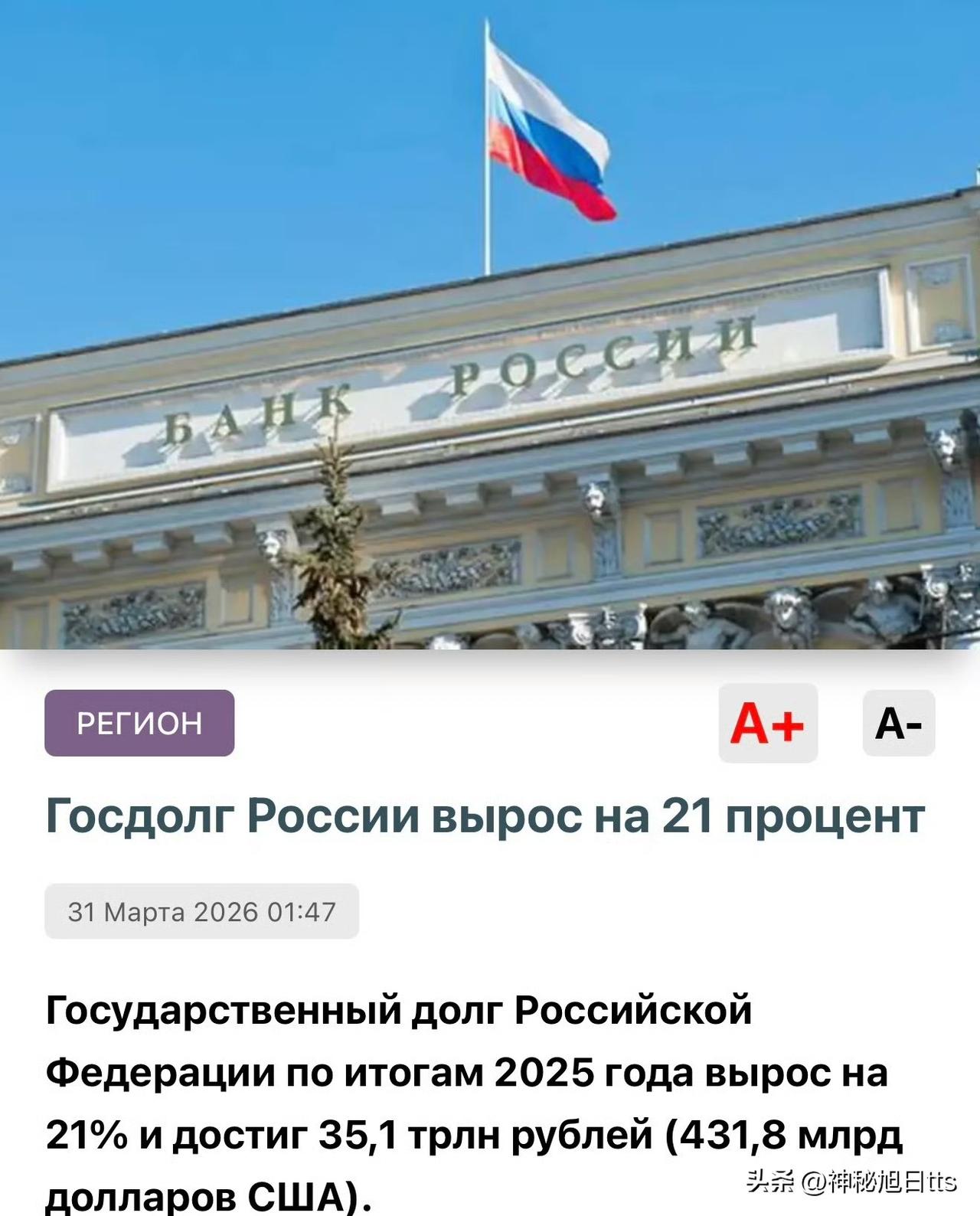 俄罗斯国债激增 21% 至 35.1 兆卢布

报导指出，据俄罗斯审计院（Acc