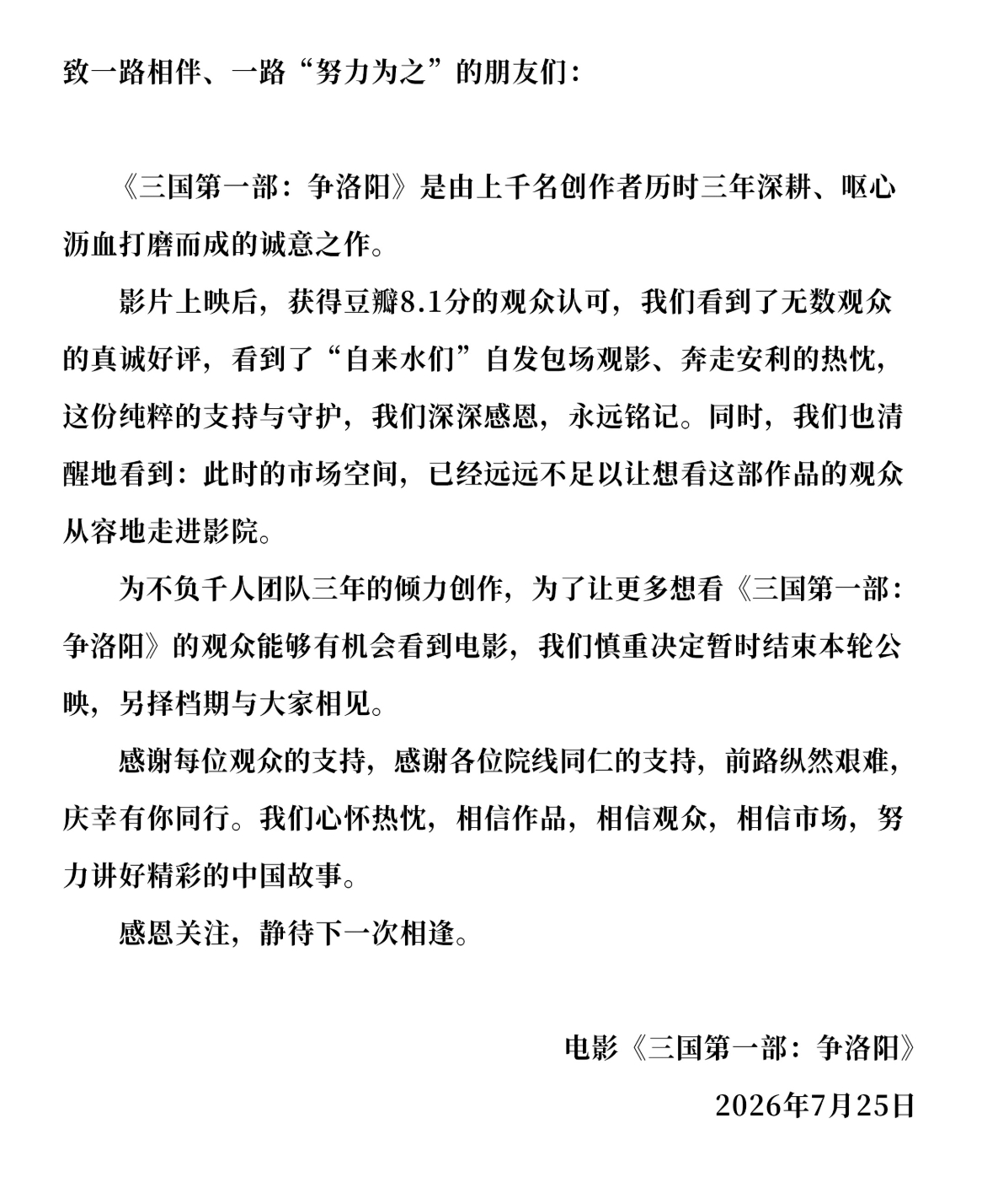 不知道前天抽到我送的《争洛阳》电影票的同学都有来得及看不确实是可惜了造成这个结果