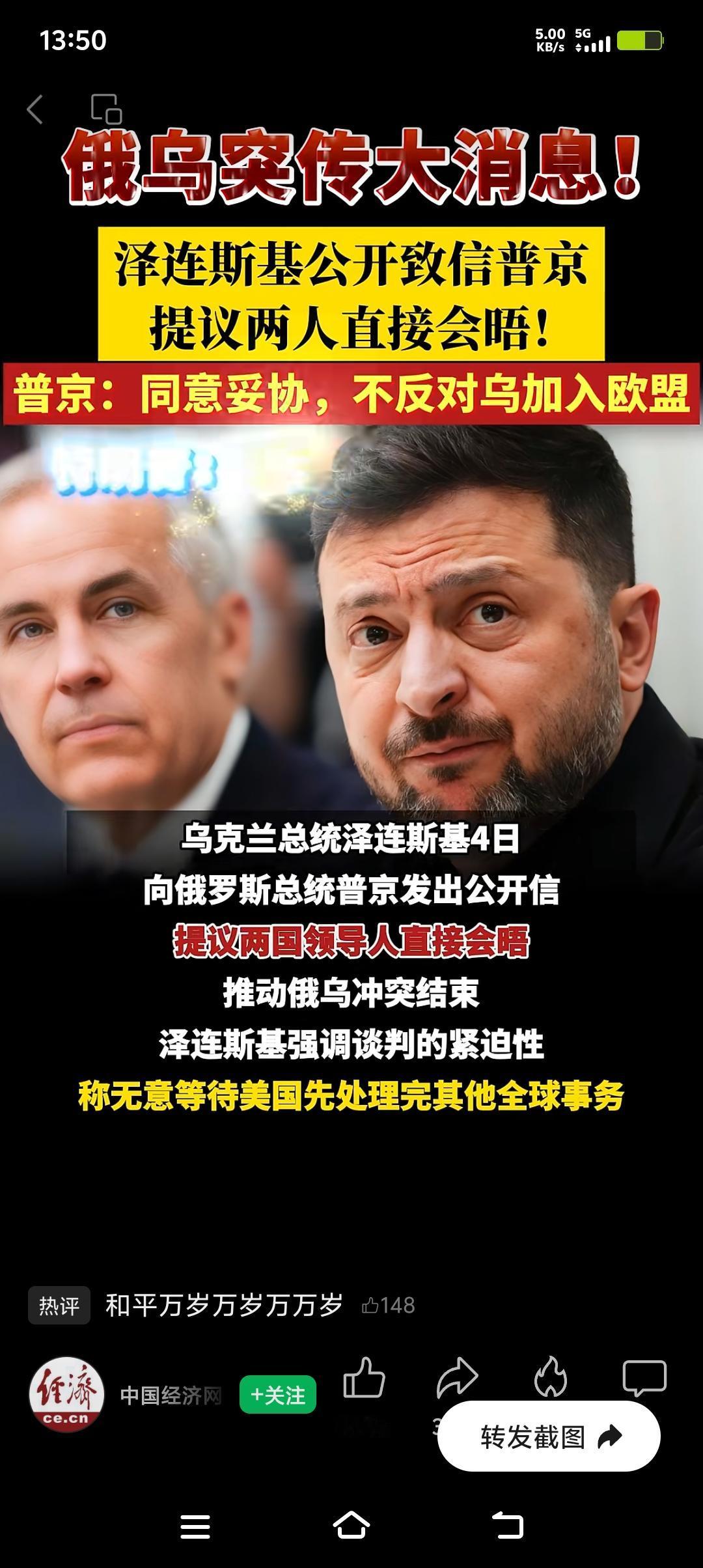 泽连斯基公开致信普京这事儿挺值得琢磨。一方面，这是乌方在复杂局势下寻求外交突破，