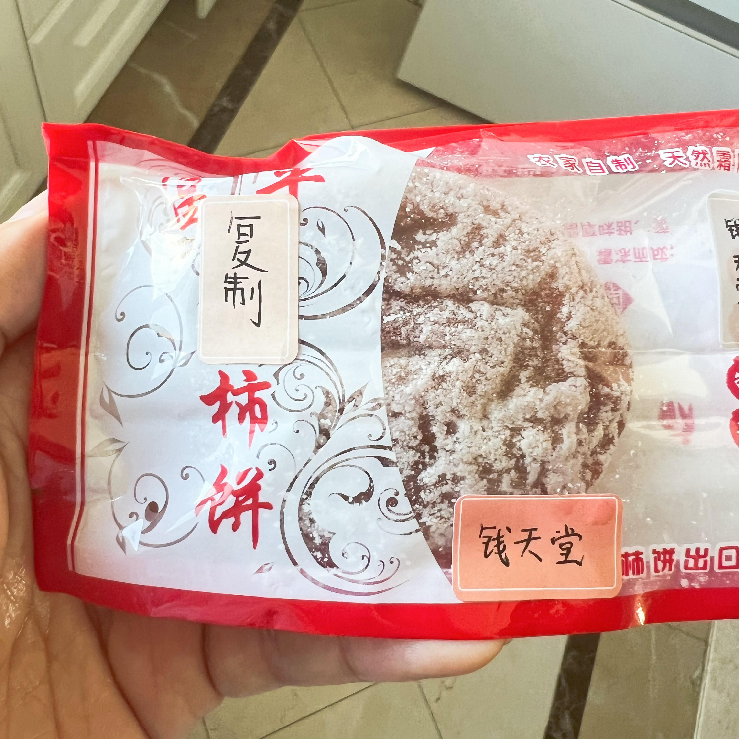 有朋友寄来一箱柿饼，早上我邀潼尝尝。她看了一眼，笑着把柿饼拿进屋里，出来后柿饼就