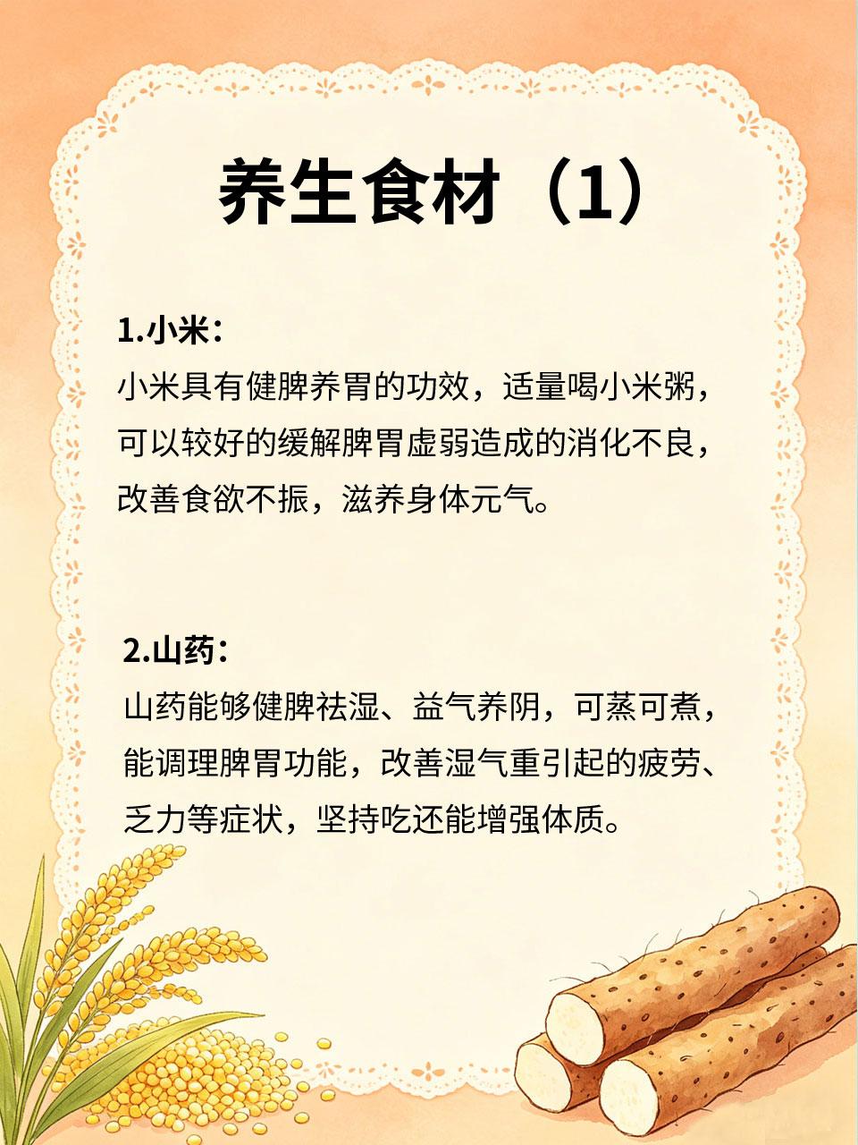 食材皆是养生宝，家常食补胜过药
中医讲究“药食同源”🌿，很多家常食材都是养生宝
