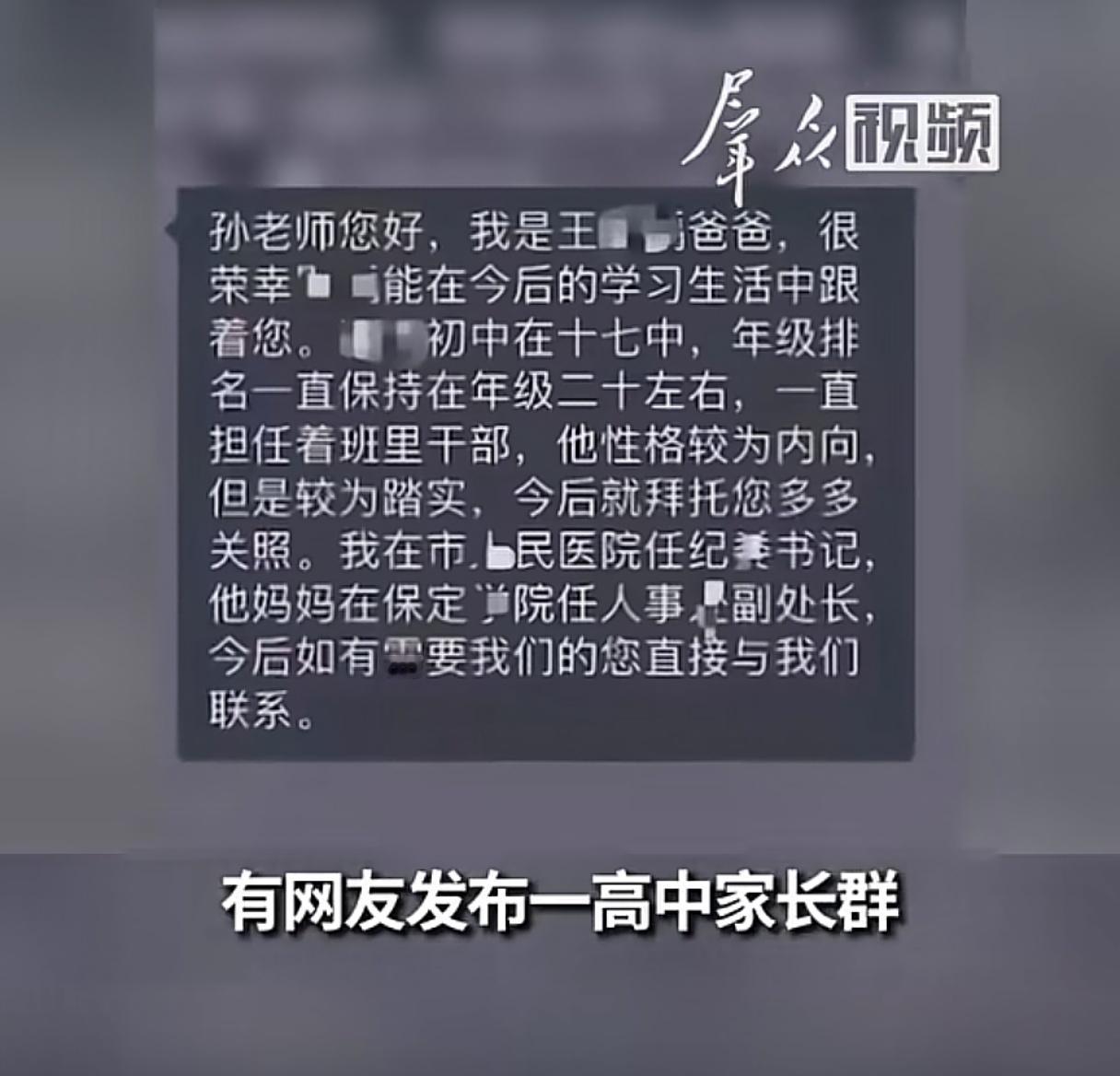 真不知道这样的家长是聪明还是傻？
河北保定一家长在高中群里亮出自己和配偶的职称，