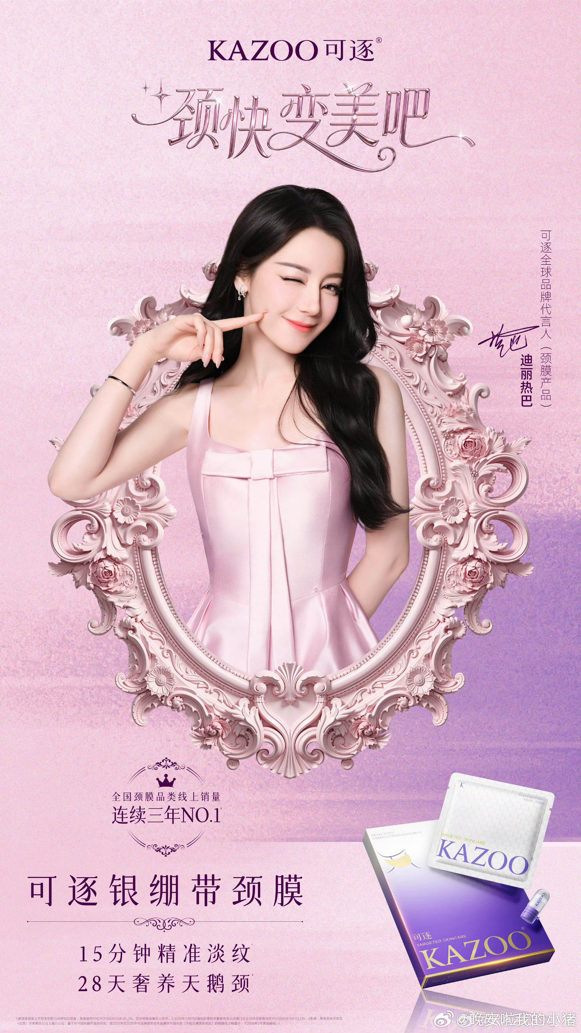 迪丽热巴官宣可逐全球代言人 