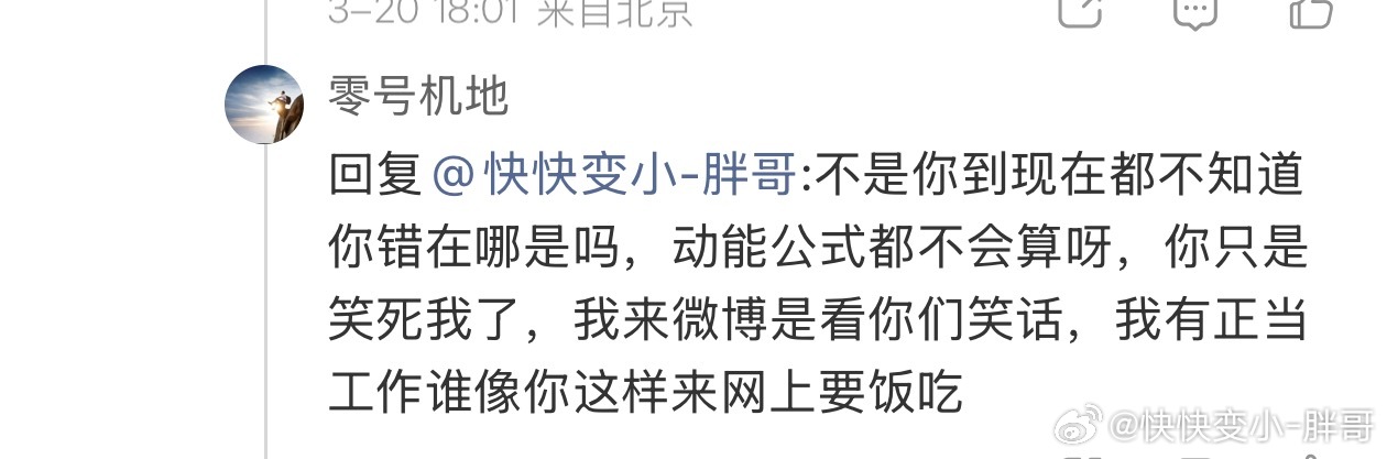 我来互联网就是看热闹的，我不吃这碗饭点进去一看 2 万多粉 100 多赞没本事就