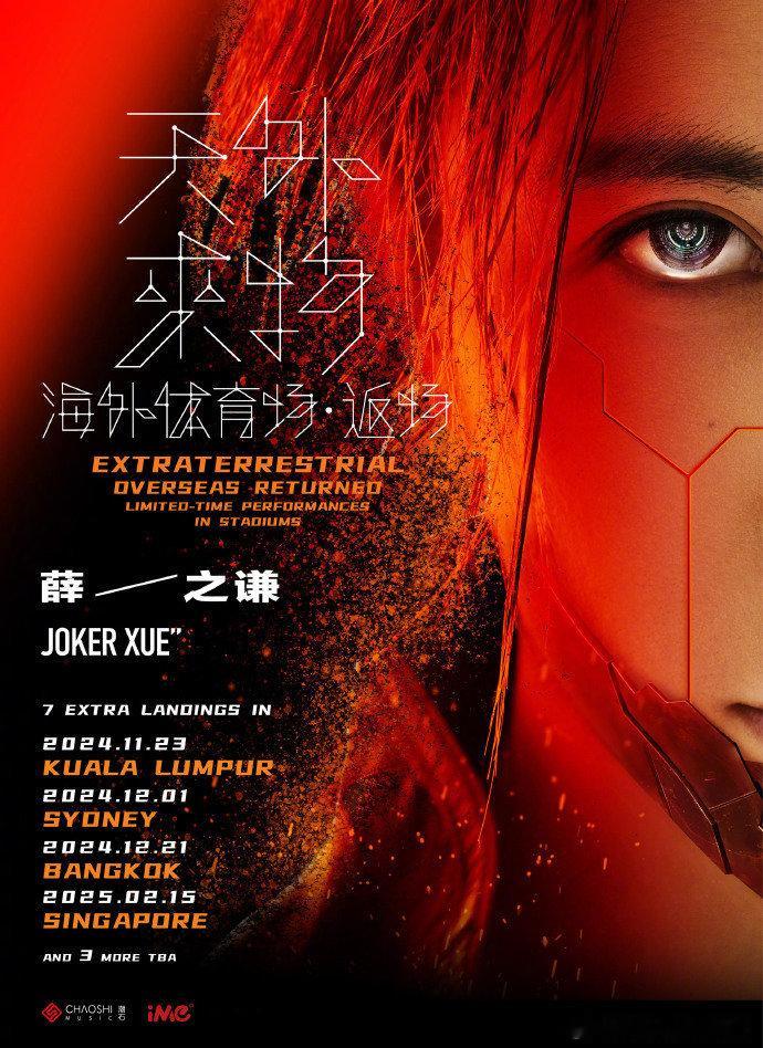 #薛之谦海外体育场巡演内娱第一人# #薛之谦海外体育场巡演返场#薛之谦的 “天外