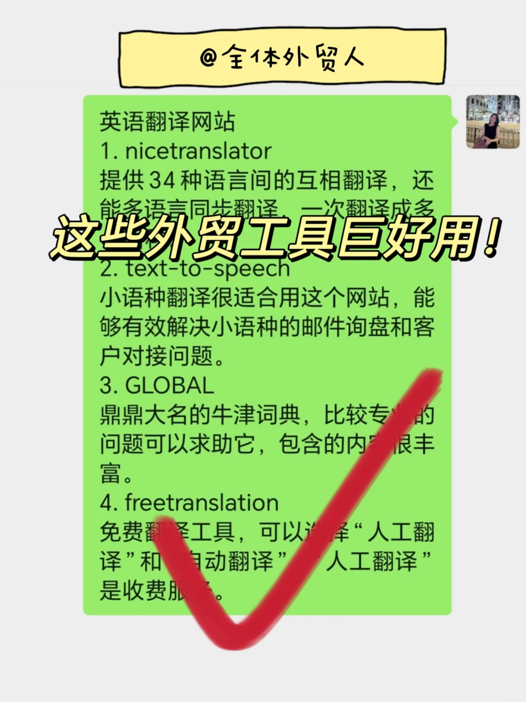 我宣布，这些就是我心目中的外贸工具天花板