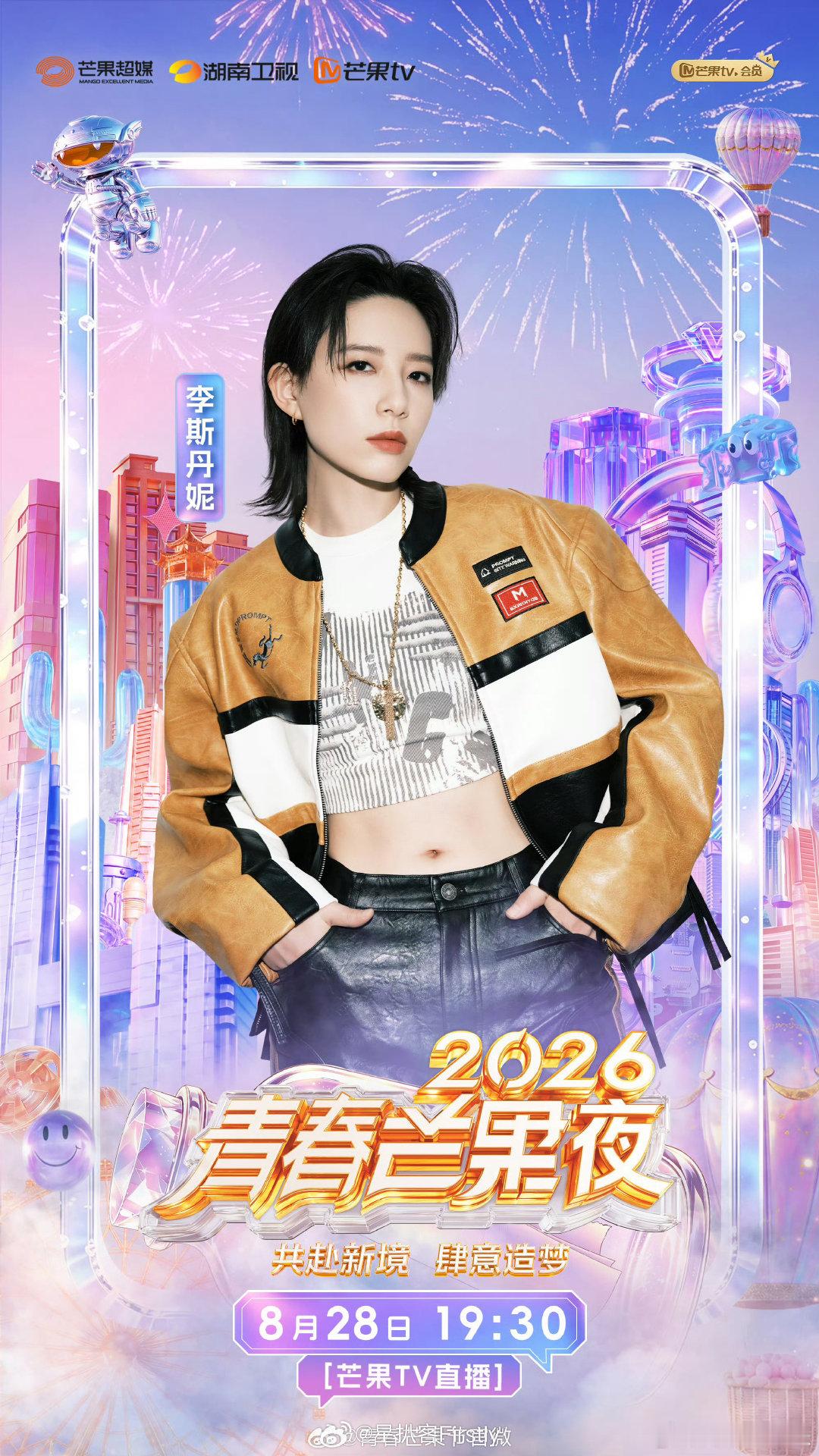 2026青春芒果夜全阵容官宣2026青春芒果夜阵容官宣 2026青春芒果夜完整阵