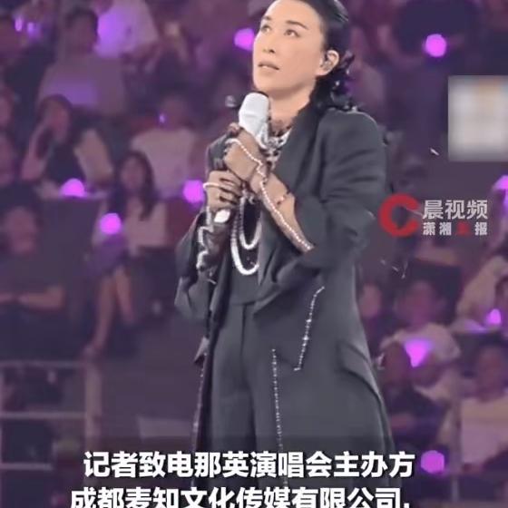 一场饱含哀思的现场演唱，
却牵扯出营业演出的规则讨论。
那英成都演唱会临时加唱《