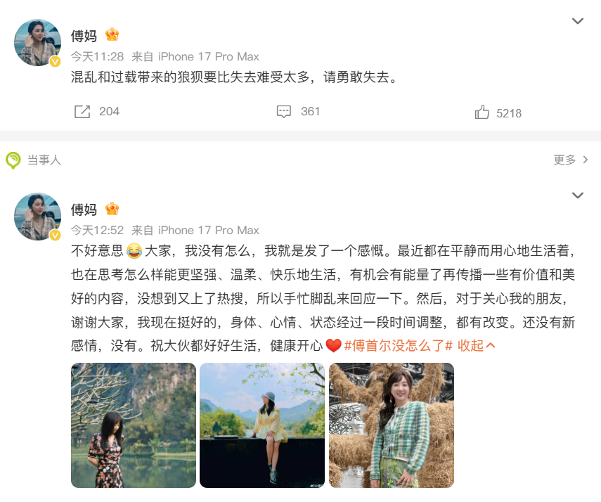 傅首尔怎么了傅首尔回应自己怎么了的热搜说自己没怎么了，哈哈哈哈网速怎能如此之快，