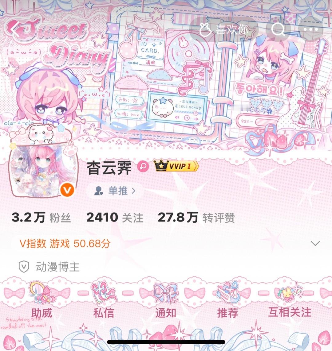 好萌萌好喜欢 