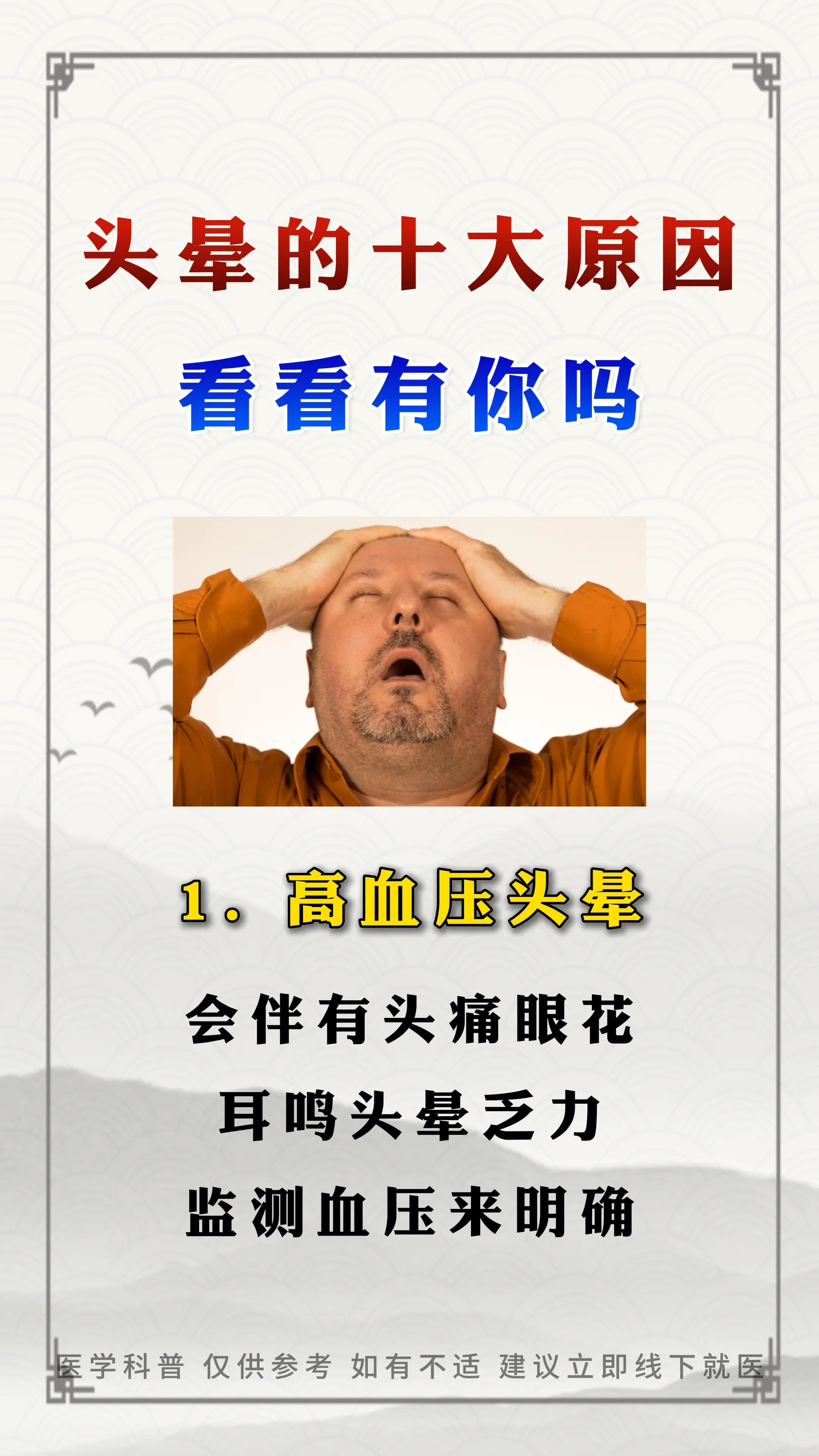 头晕的十大原因，你知道吗？。