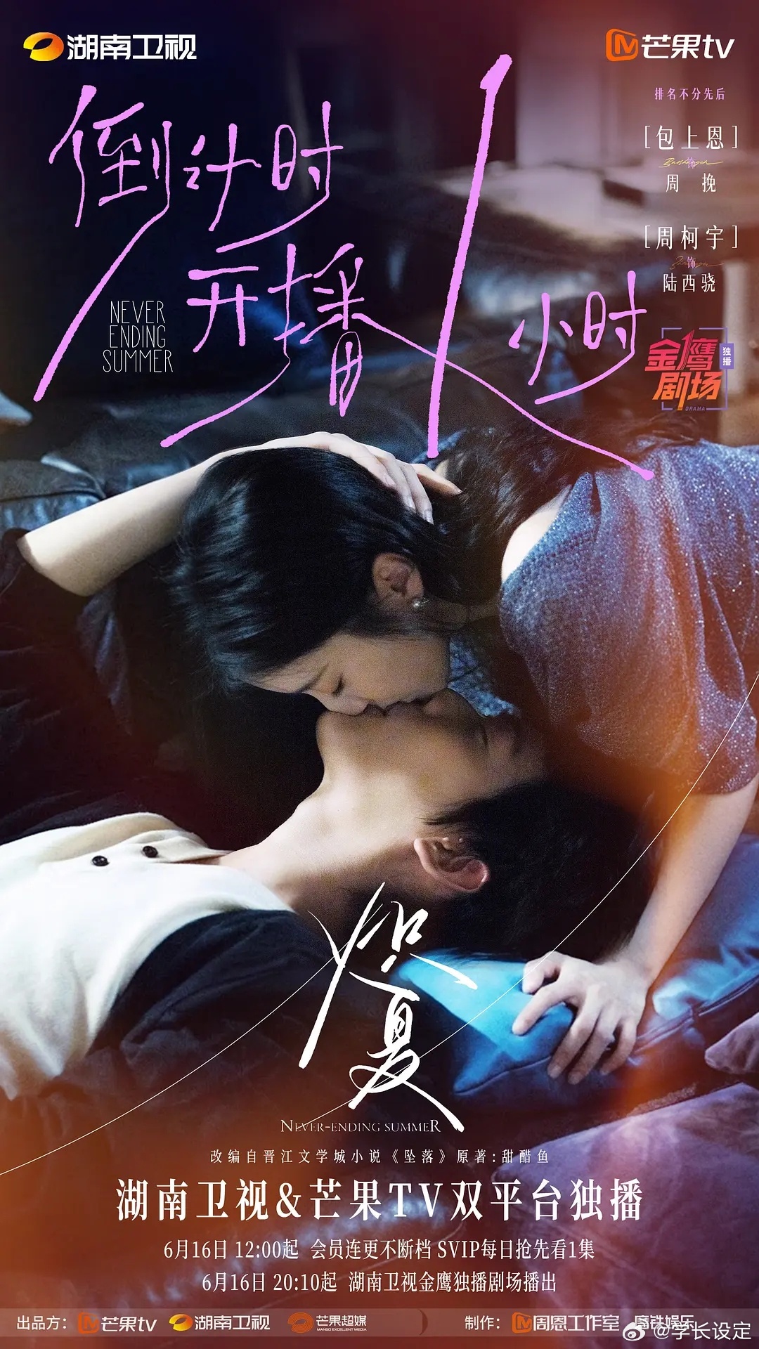 炽夏  更12~13集资源 （先后取）4K+1080 