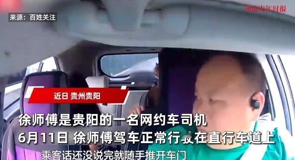 “这下长记性了！”2025年，贵州贵阳，一女子打网约车，司机等红灯时，女子突然在