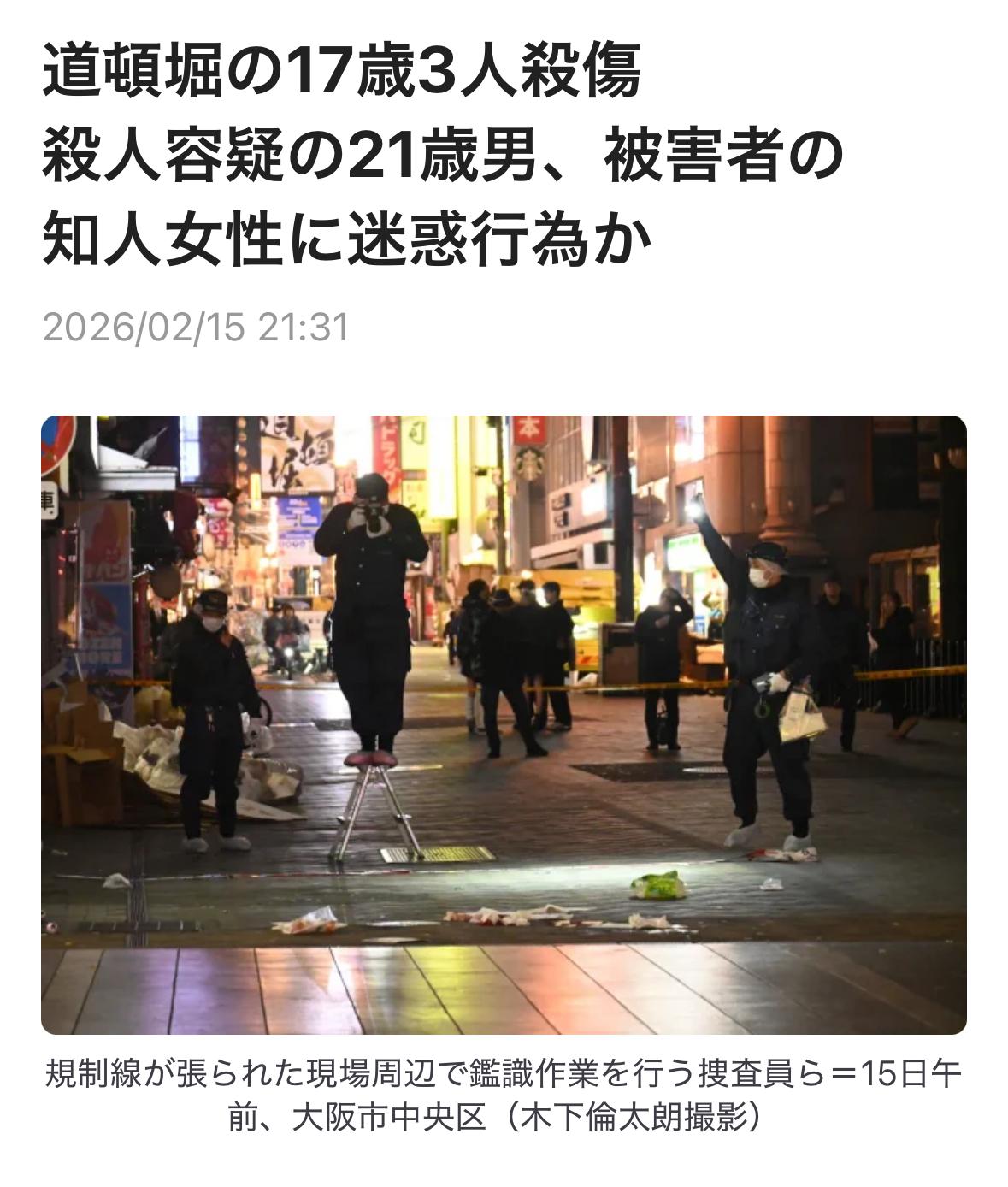 2月14日晚上11点55分左右，在大阪市中央区心斋桥筋一栋大楼1层入口处，3名均