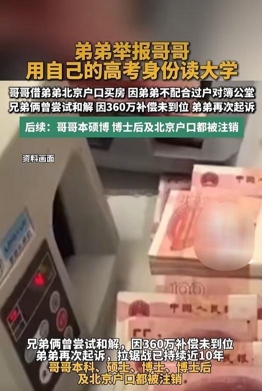 哥哥冒用弟弟高考成绩读到博士一场房产官司，撕开了尘封25年的高考顶替大案，结局两