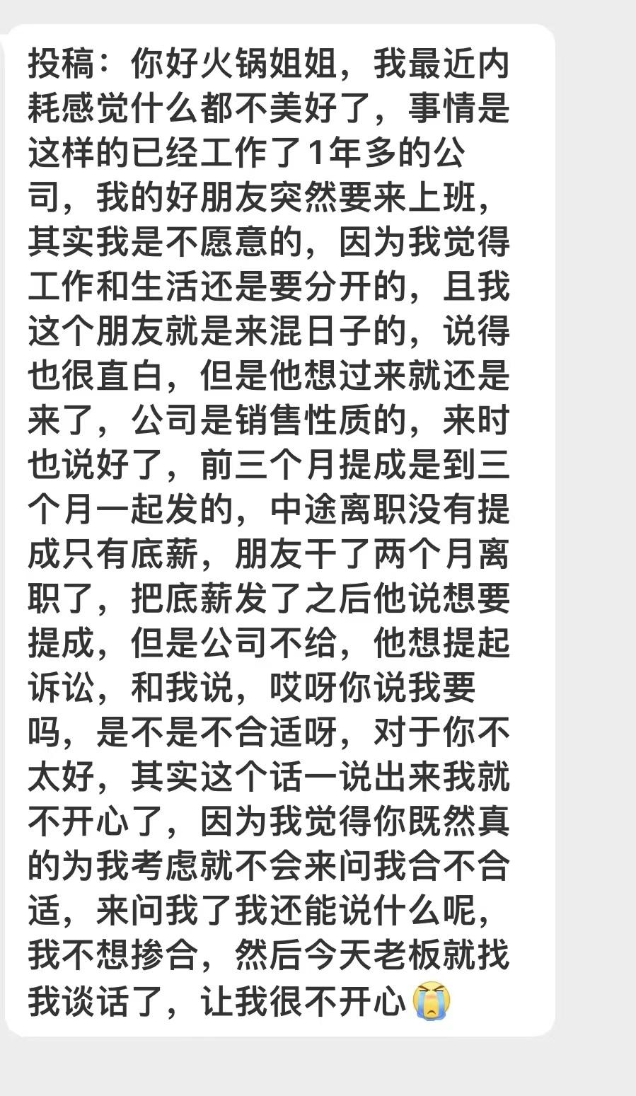 你朋友要来你公司上班儿，是你帮忙介绍的吗？看了半天我也没看出来你的问题是什么？一