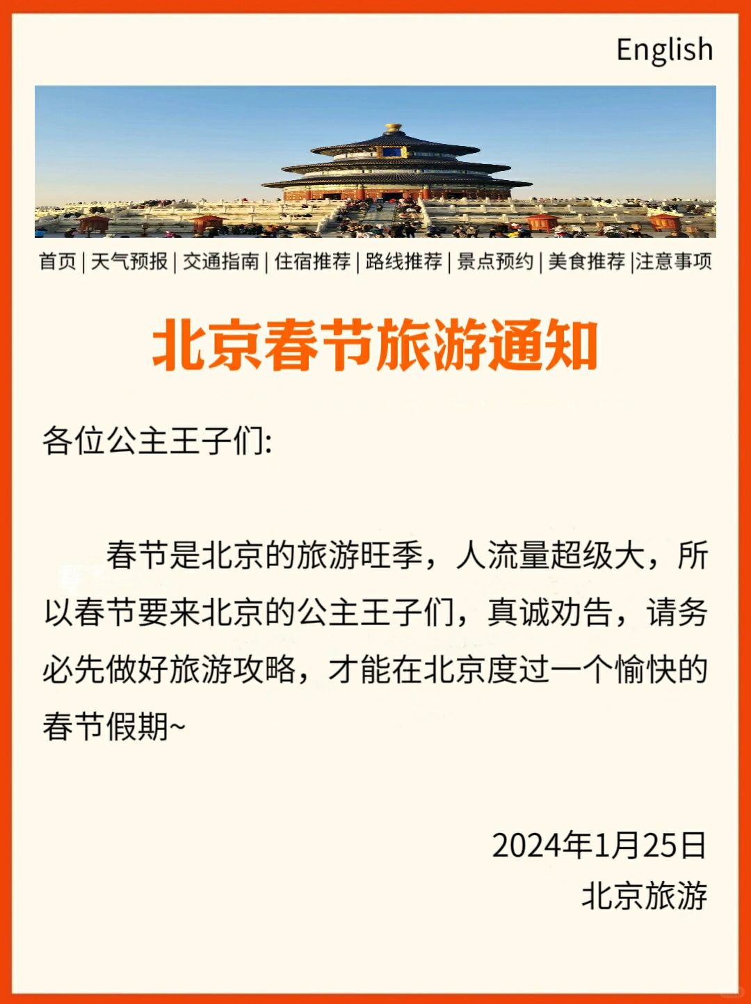 北京春节旅游消息，寒假要去北京的姐妹注意