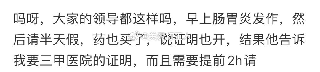 关于和上司请病假这件事[老师好] ​​​