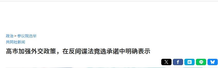 还没当上自民党总裁和首相，高市早苗先怂了
 
高市早苗怂了。
 
19日，当前日