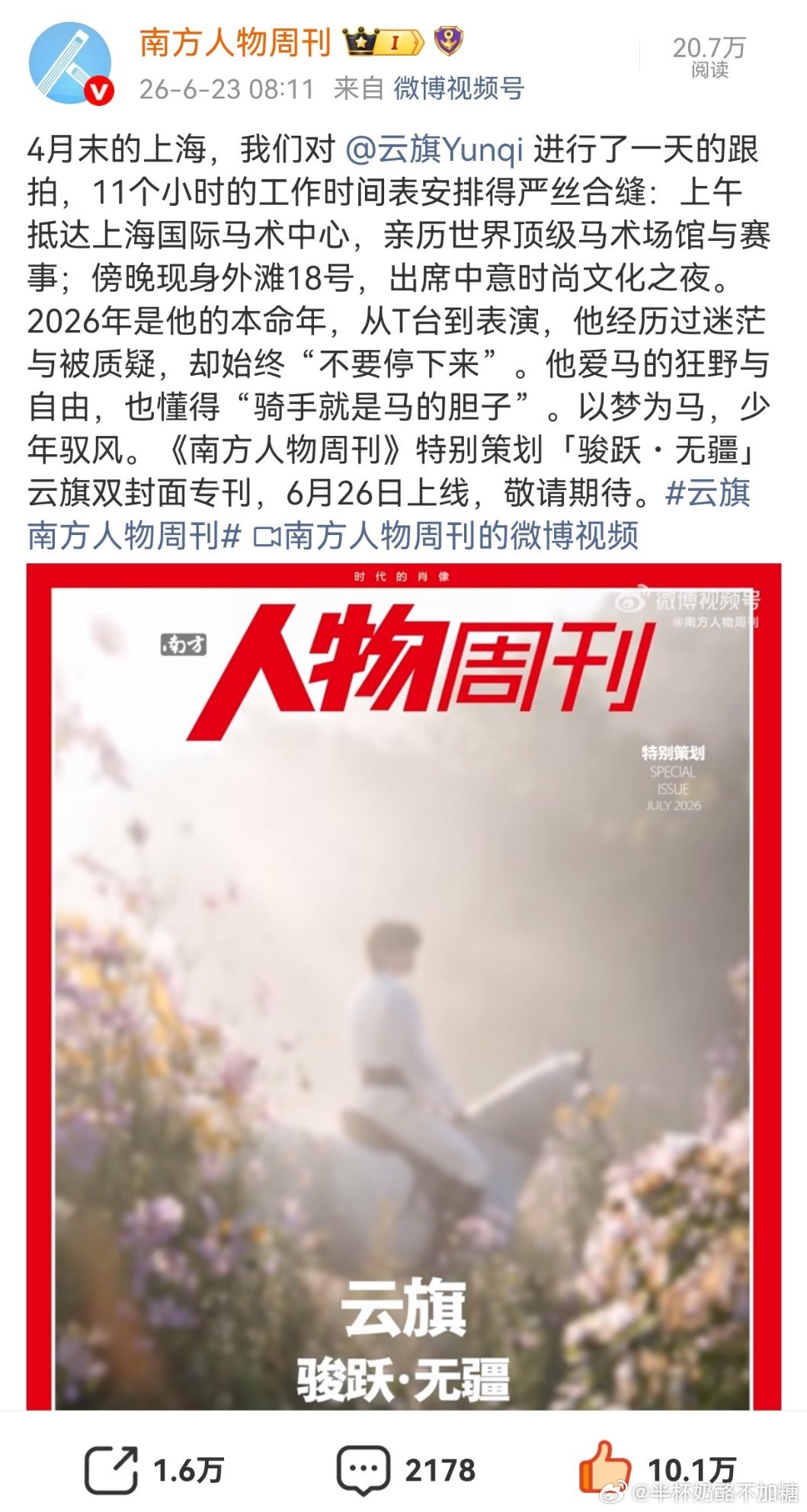 演员云旗杂志官方万🧱10万👍已达成！！！ 现在补其他红稿！我前面发的红稿没做